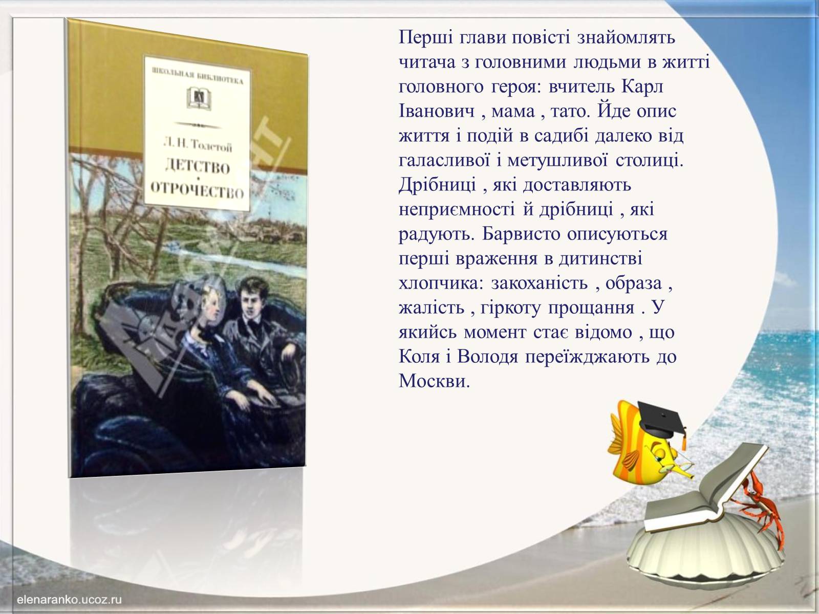 Презентація на тему «Творчість Льва Толстого» - Слайд #24
