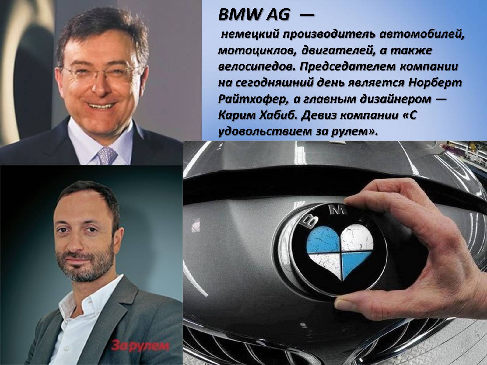 Презентація на тему «BMW» - Слайд #2