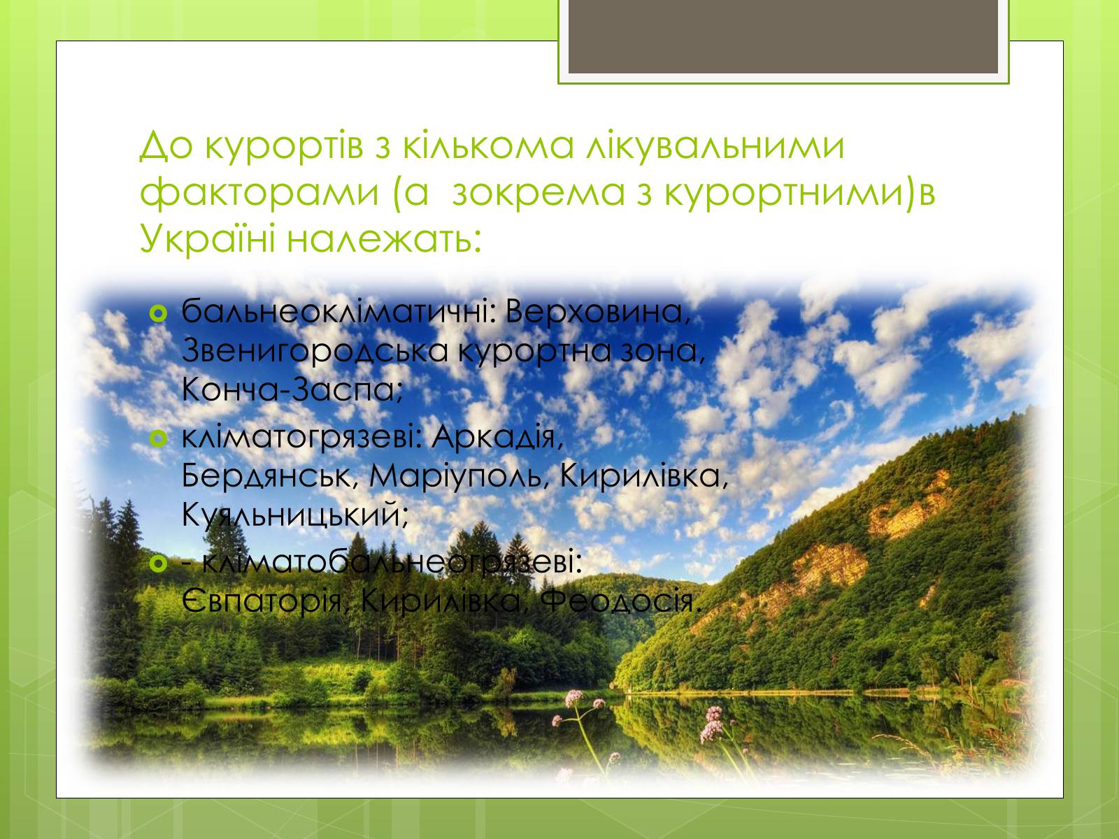 Презентація на тему «Кліматичні курорти України» - Слайд #7