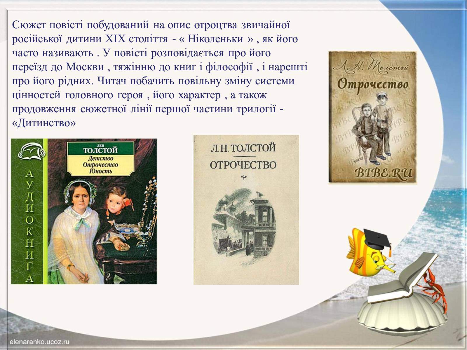Презентація на тему «Творчість Льва Толстого» - Слайд #26