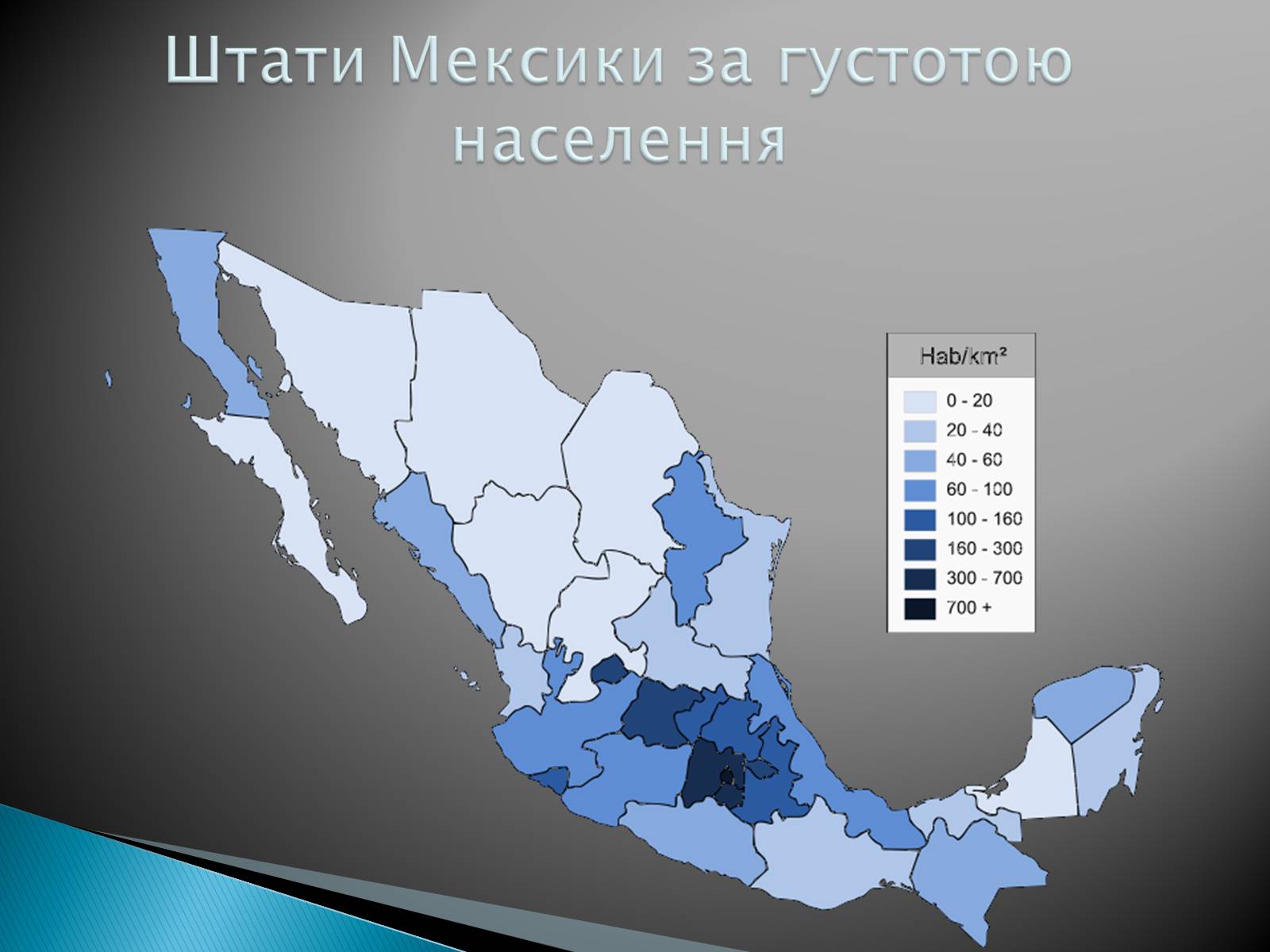 Презентація на тему «Мексика» (варіант 8) - Слайд #9