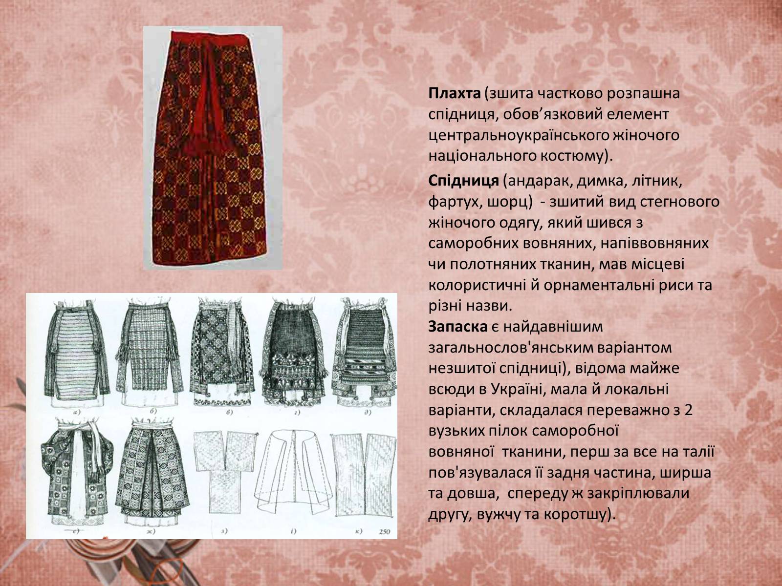 Презентація на тему «Український народний одяг у другій половині ХІХ століття» - Слайд #4