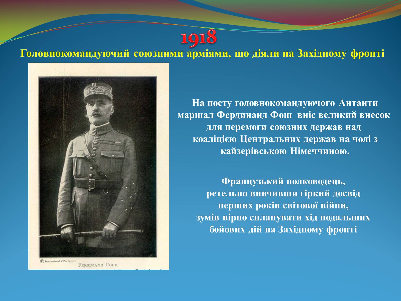 Презентація на тему «Видатні військові діячі на фронтах Першої світової війни» - Слайд #21