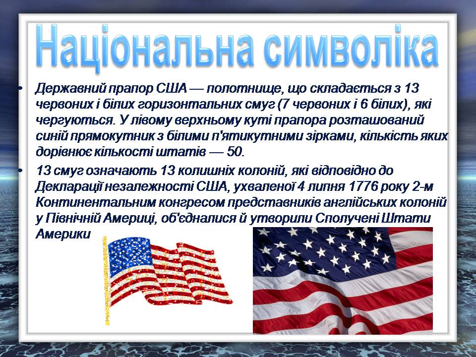 Презентація на тему «Сполучені Штати Америки» (варіант 17) - Слайд #8
