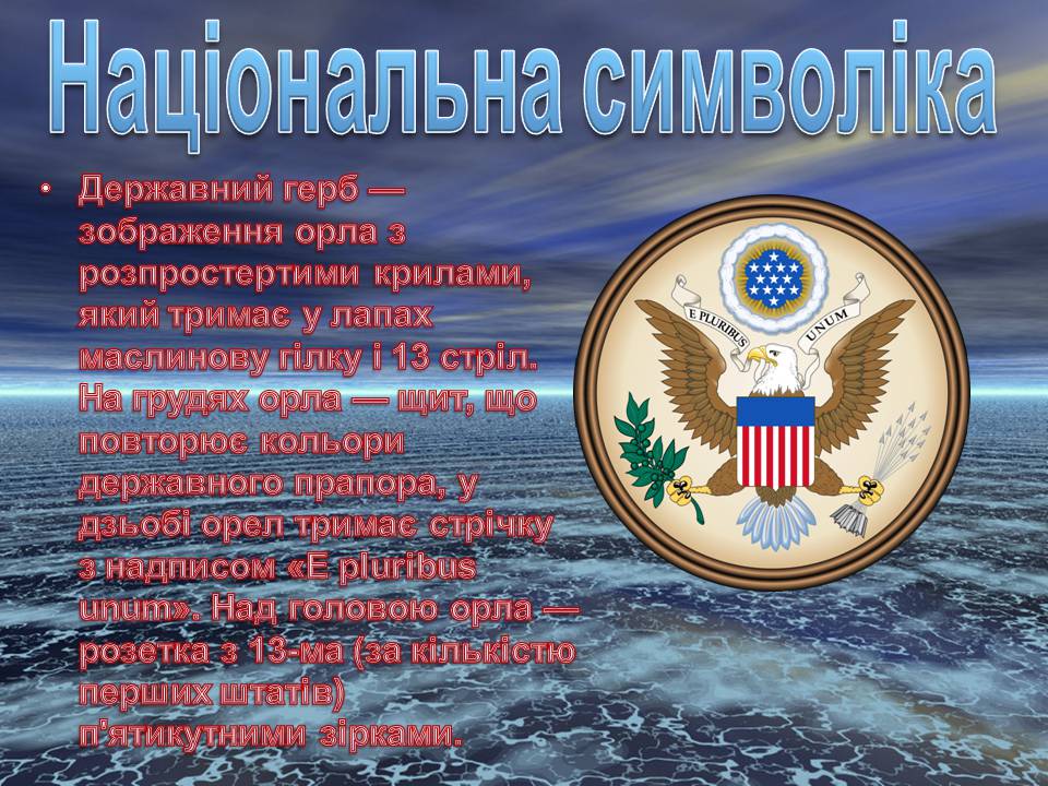 Презентація на тему «Сполучені Штати Америки» (варіант 17) - Слайд #10