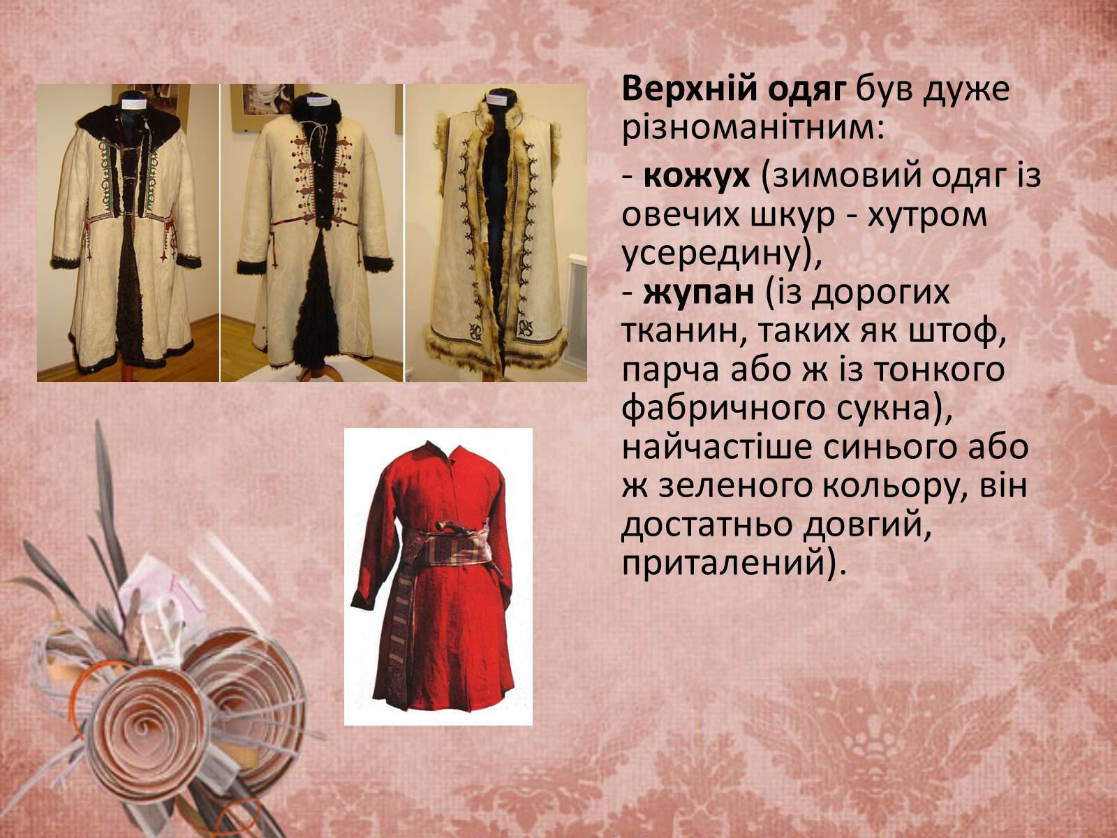 Презентація на тему «Український народний одяг у другій половині ХІХ століття» - Слайд #7