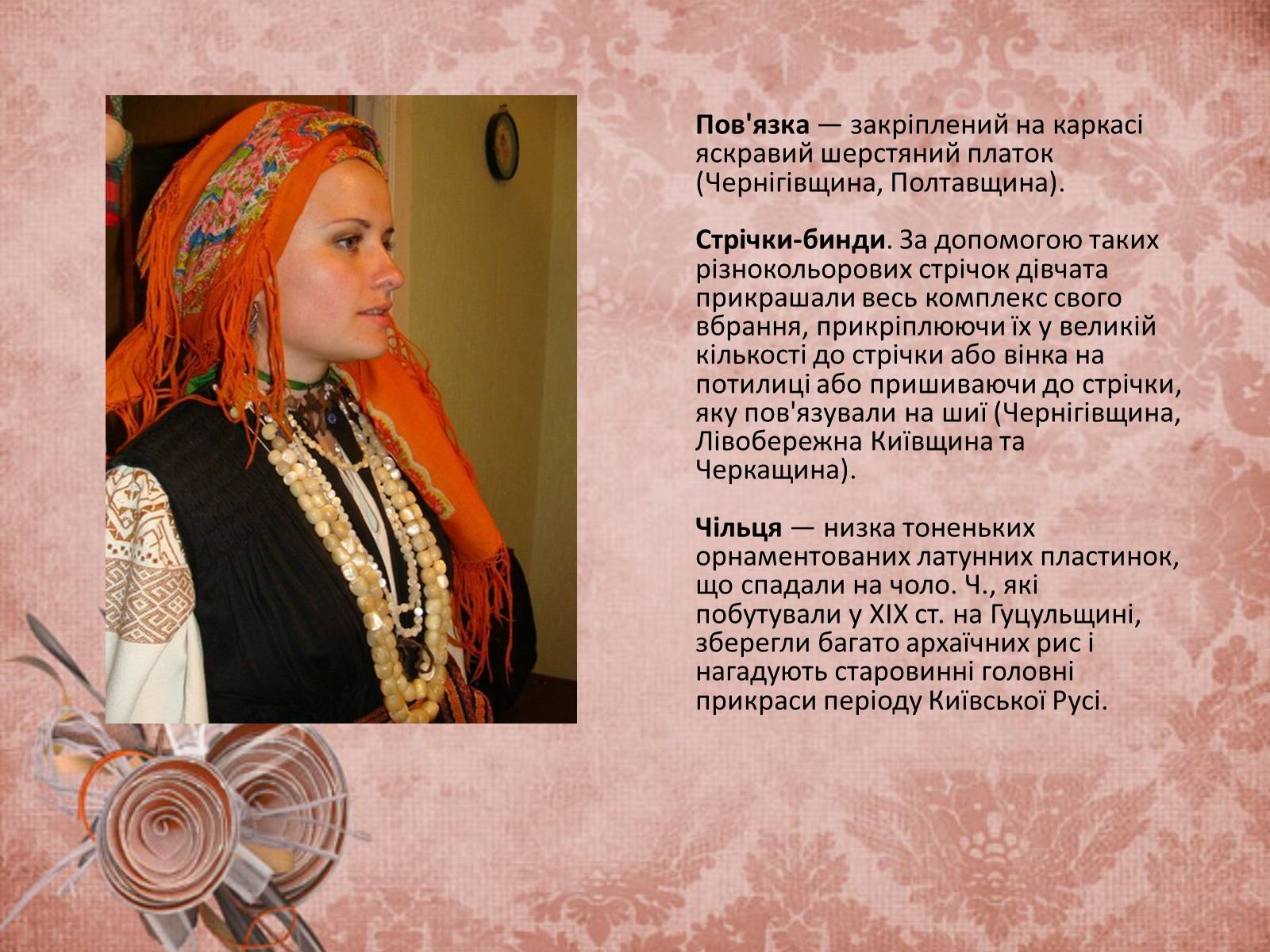 Презентація на тему «Український народний одяг у другій половині ХІХ століття» - Слайд #8