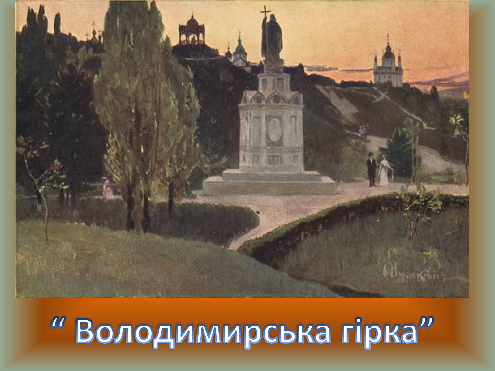 Презентація на тему «Українські художники реалісти» - Слайд #11