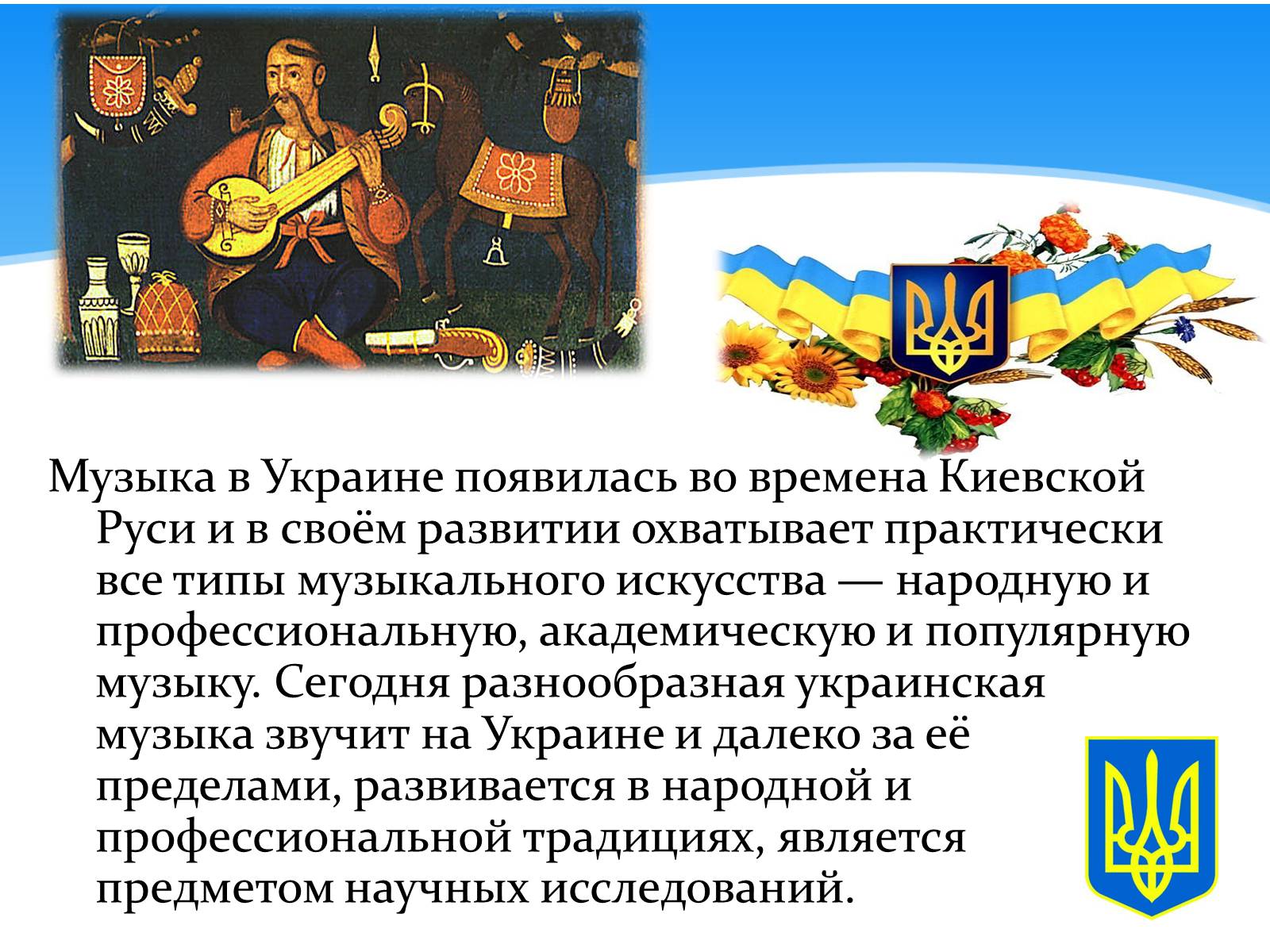 Презентація на тему «Развитие украинской музыки в годы независимости» - Слайд #3