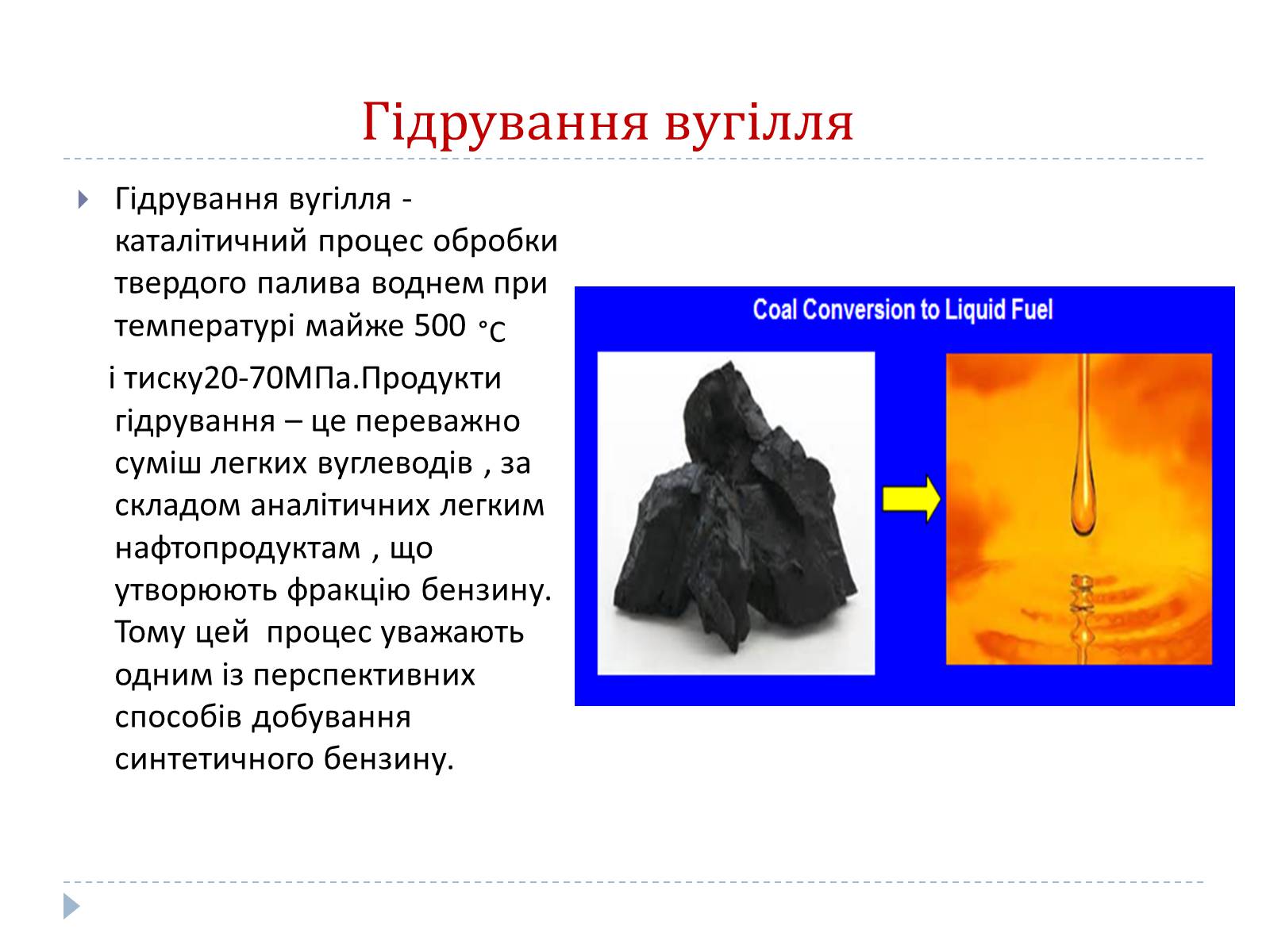 Презентація на тему «Кам’яне вугілля» (варіант 4) - Слайд #7