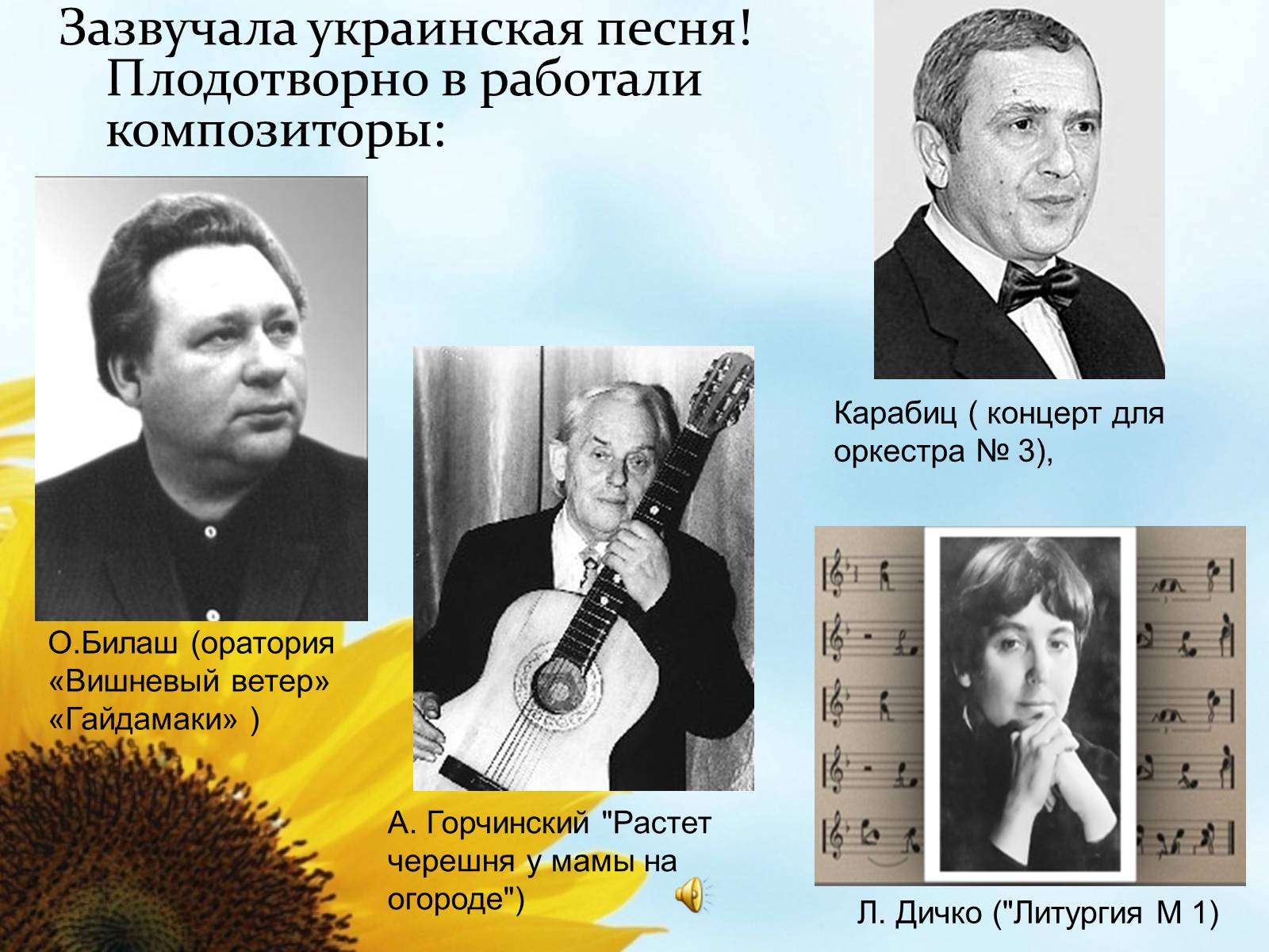 Презентація на тему «Развитие украинской музыки в годы независимости» - Слайд #4