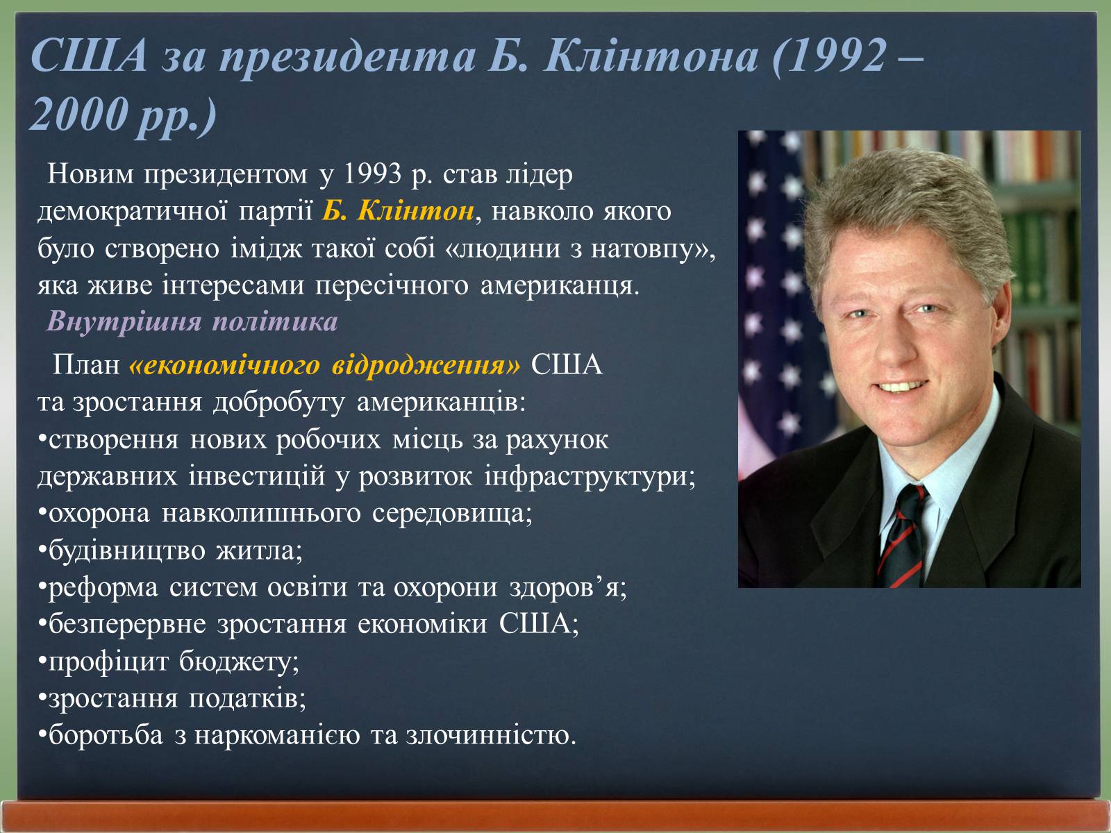 Презентація на тему «США у 1980 – 2011 рр» (варіант 2) - Слайд #7