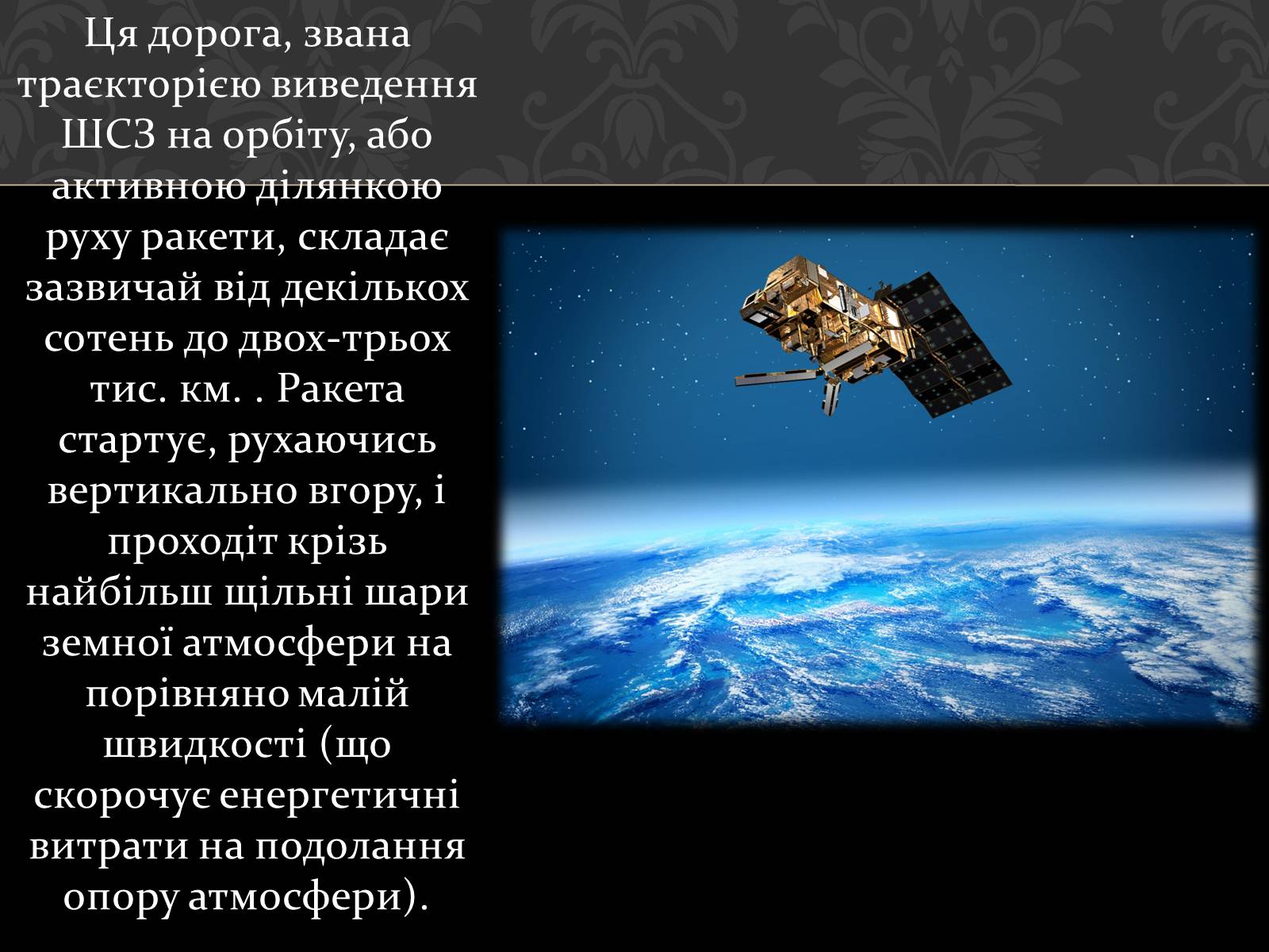 Презентація на тему «Штучні супутники Землі» (варіант 1) - Слайд #20