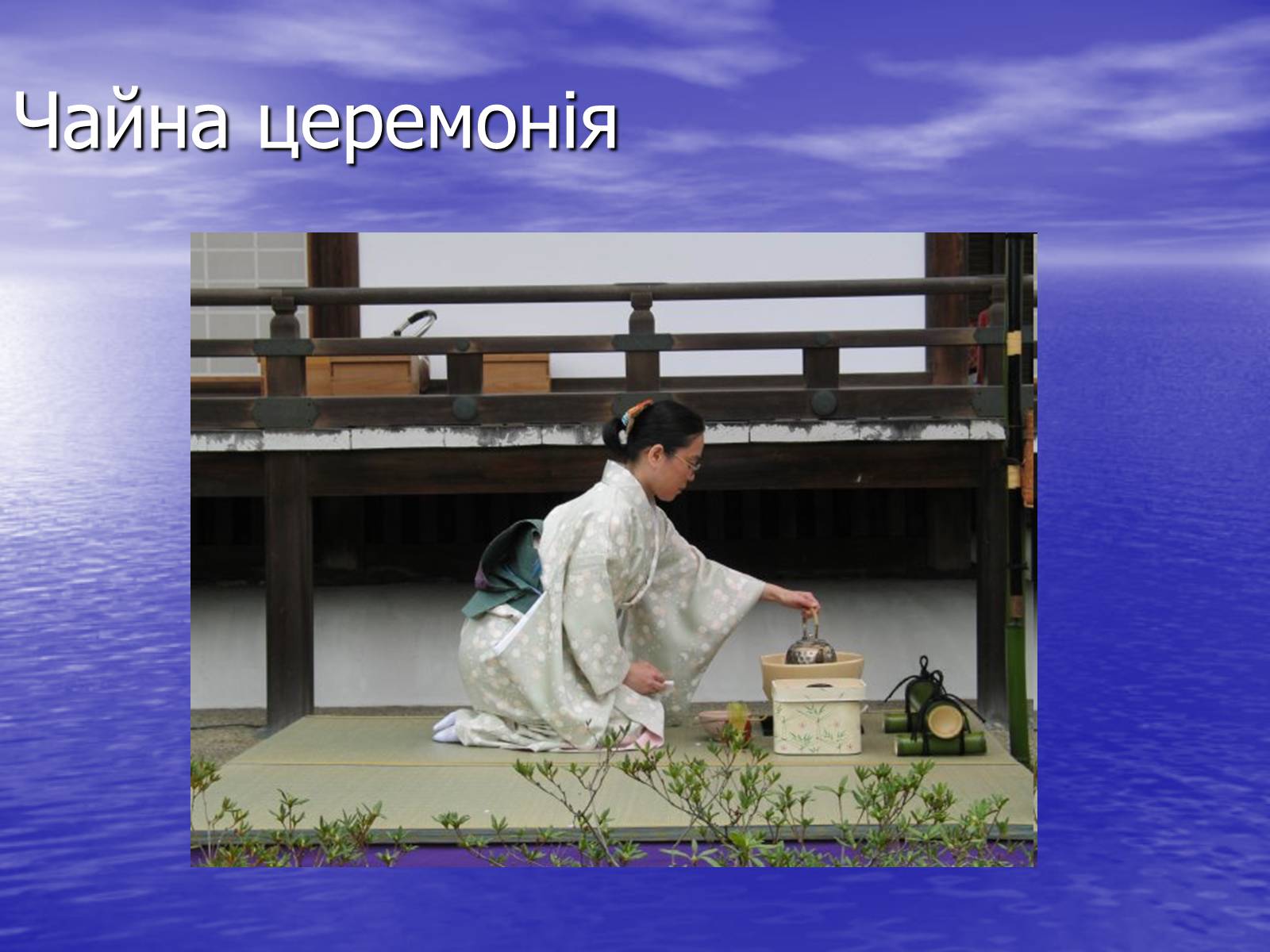 Презентація на тему «Культура Японії» (варіант 3) - Слайд #21
