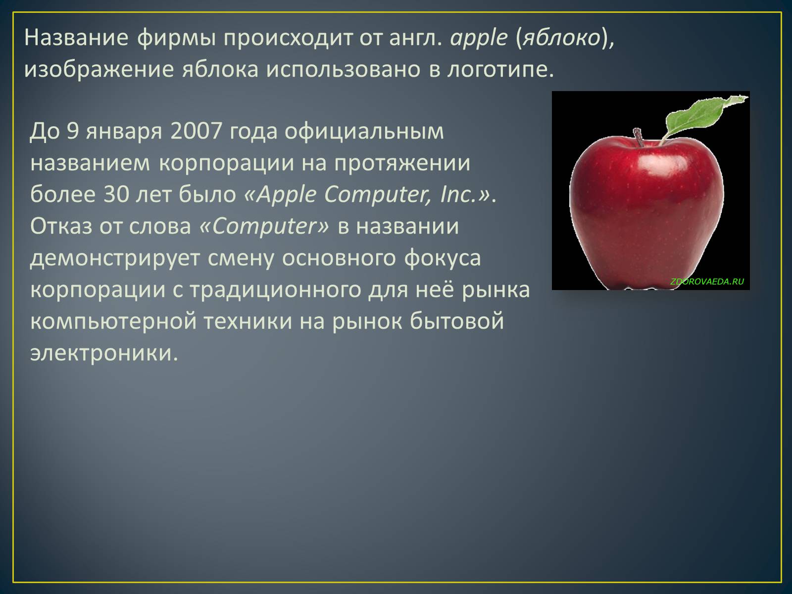Презентація на тему «Apple» (варіант 4) - Слайд #4