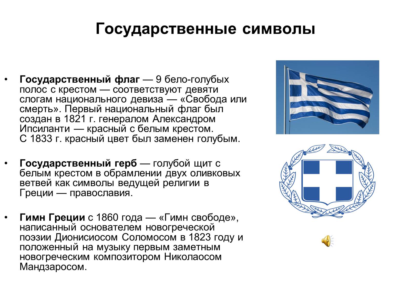 Презентація на тему «Эллада (Греция)» - Слайд #4