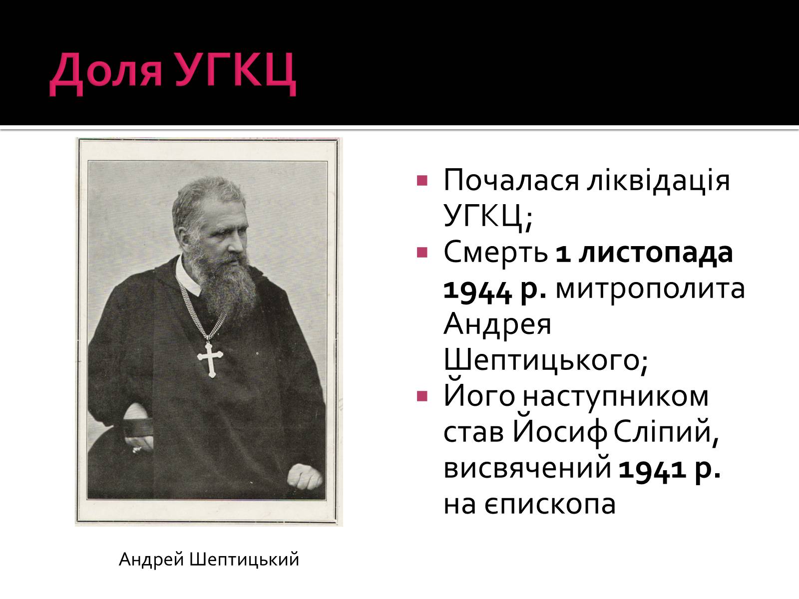 Презентація на тему «Радянізація Західної України 1945 – 50-ті рр» - Слайд #9