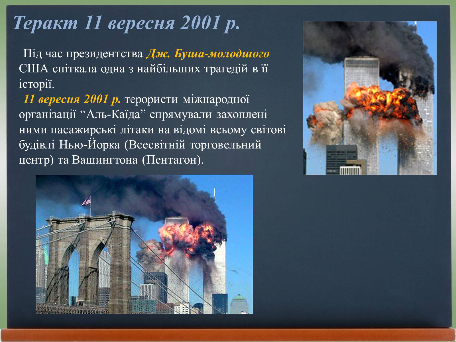 Презентація на тему «США у 1980 – 2011 рр» (варіант 2) - Слайд #11