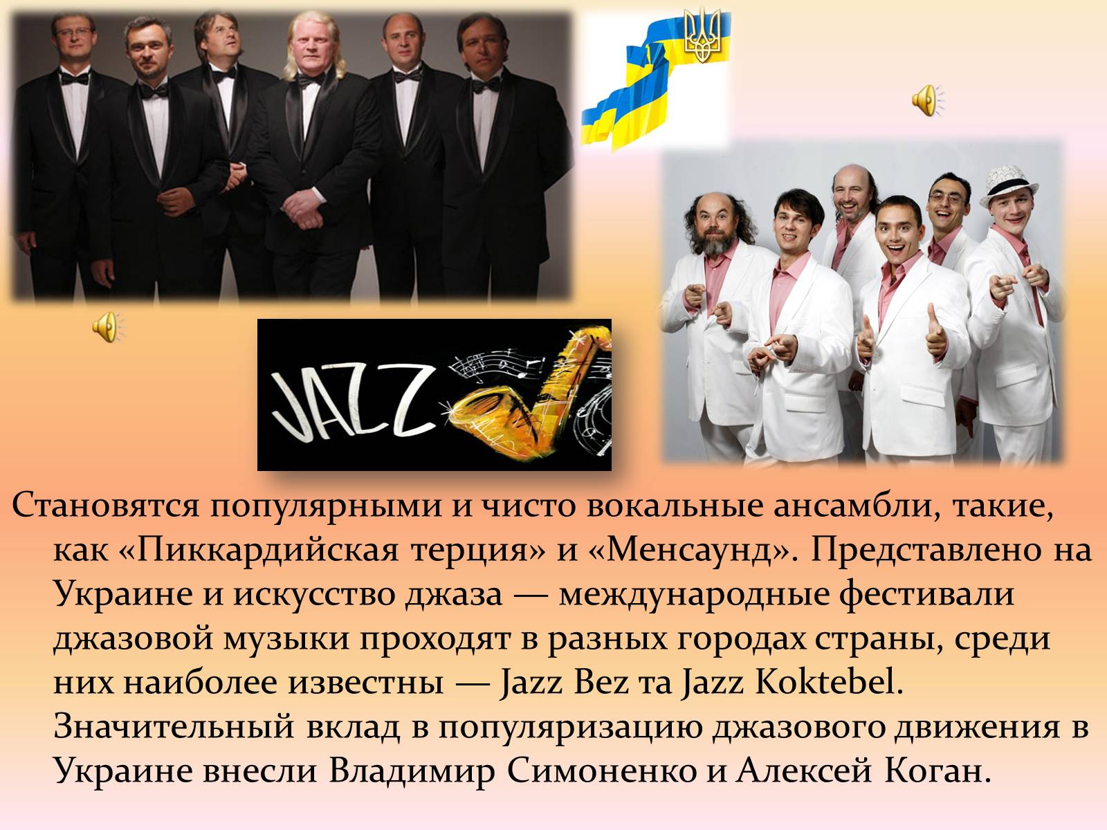 Презентація на тему «Развитие украинской музыки в годы независимости» - Слайд #10