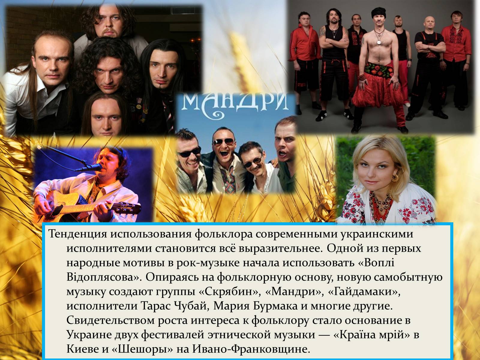 Презентація на тему «Развитие украинской музыки в годы независимости» - Слайд #11