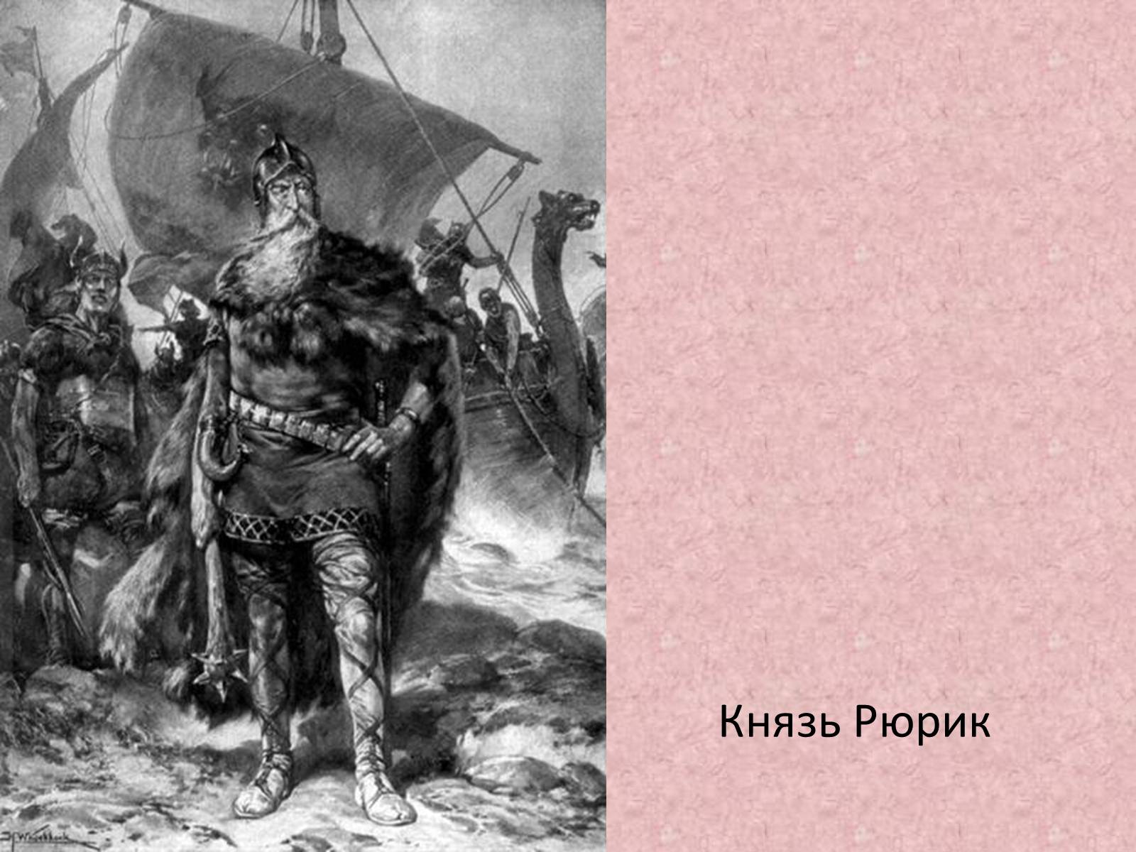 Презентація на тему «Київська держава за перших князів» - Слайд #19