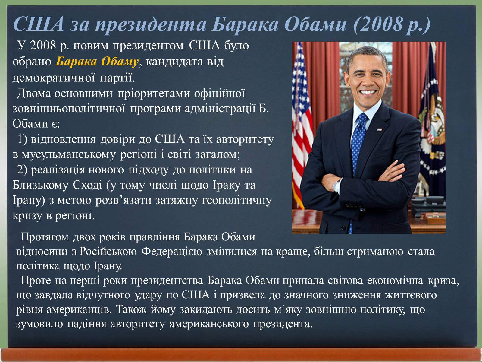 Презентація на тему «США у 1980 – 2011 рр» (варіант 2) - Слайд #14