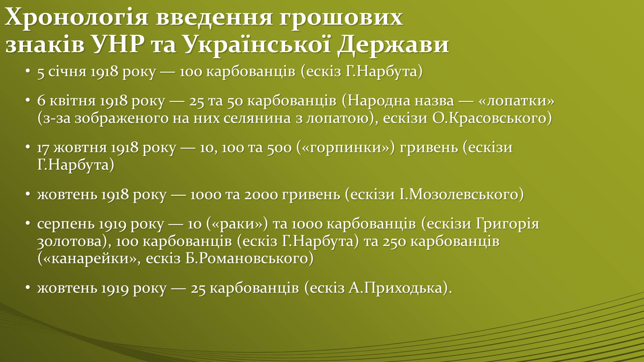 Презентація на тему «Історія української грошової одиниці» - Слайд #11