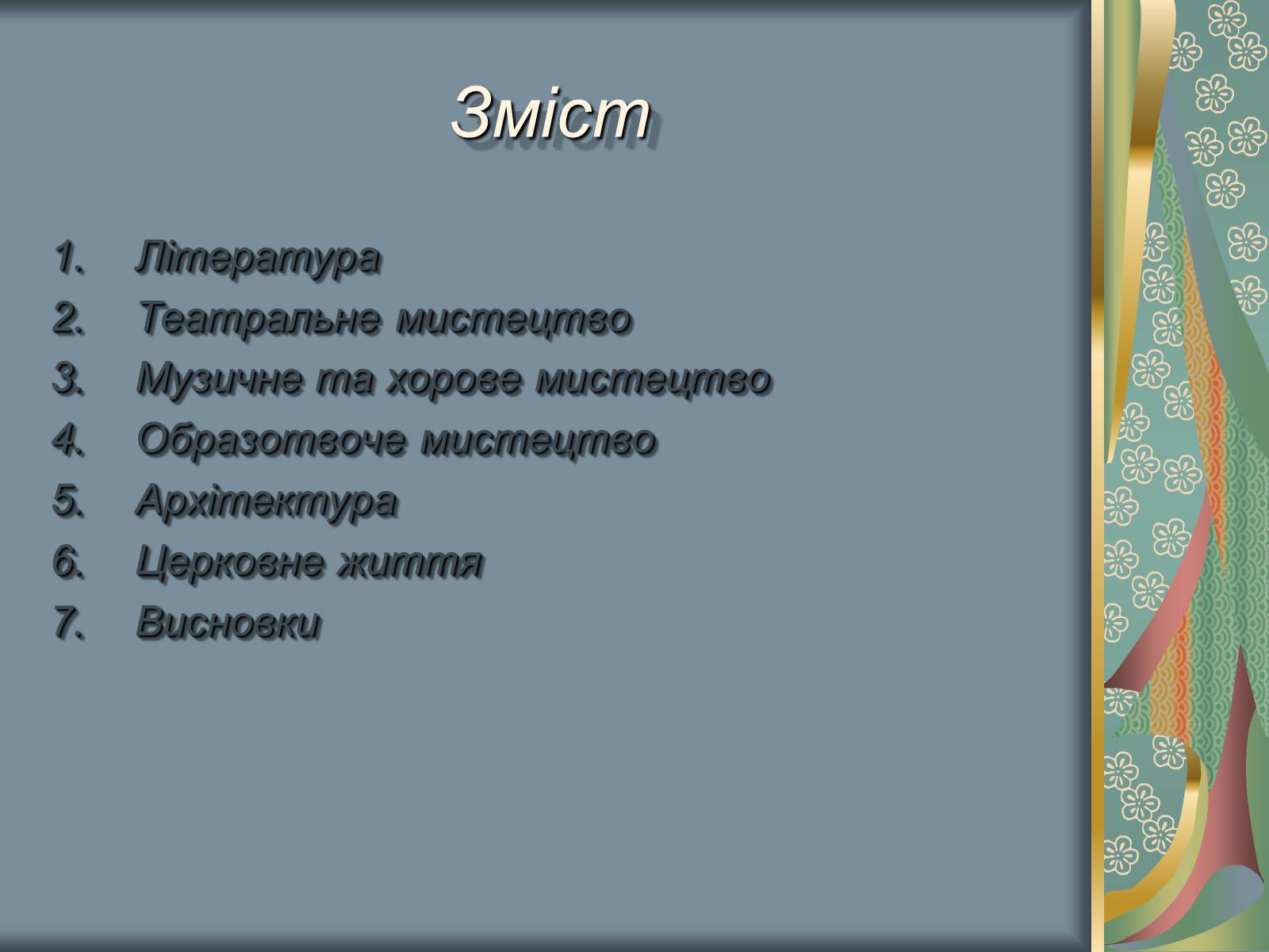 Презентація на тему «Культурне і духовне життя в Україні 1917-1921 рр» - Слайд #2