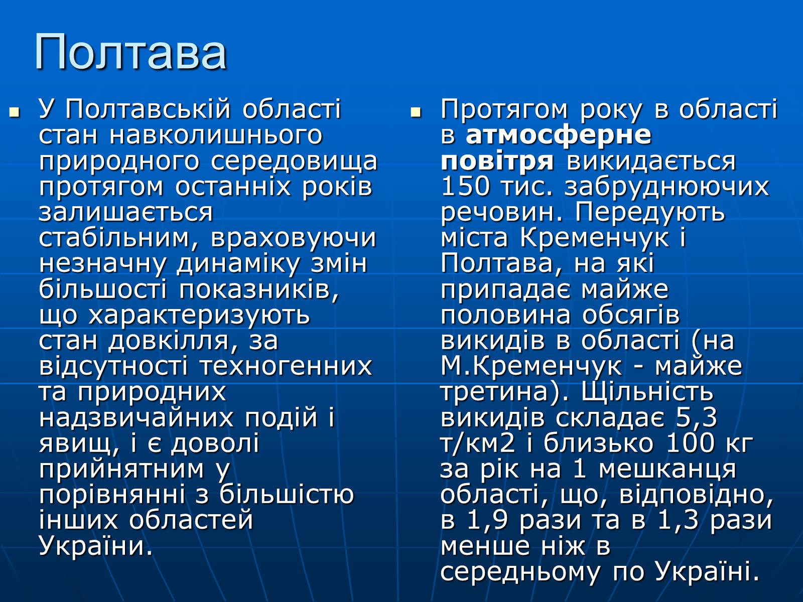 Презентація на тему «Порівняльна характеристика забрудненості міст України» - Слайд #6