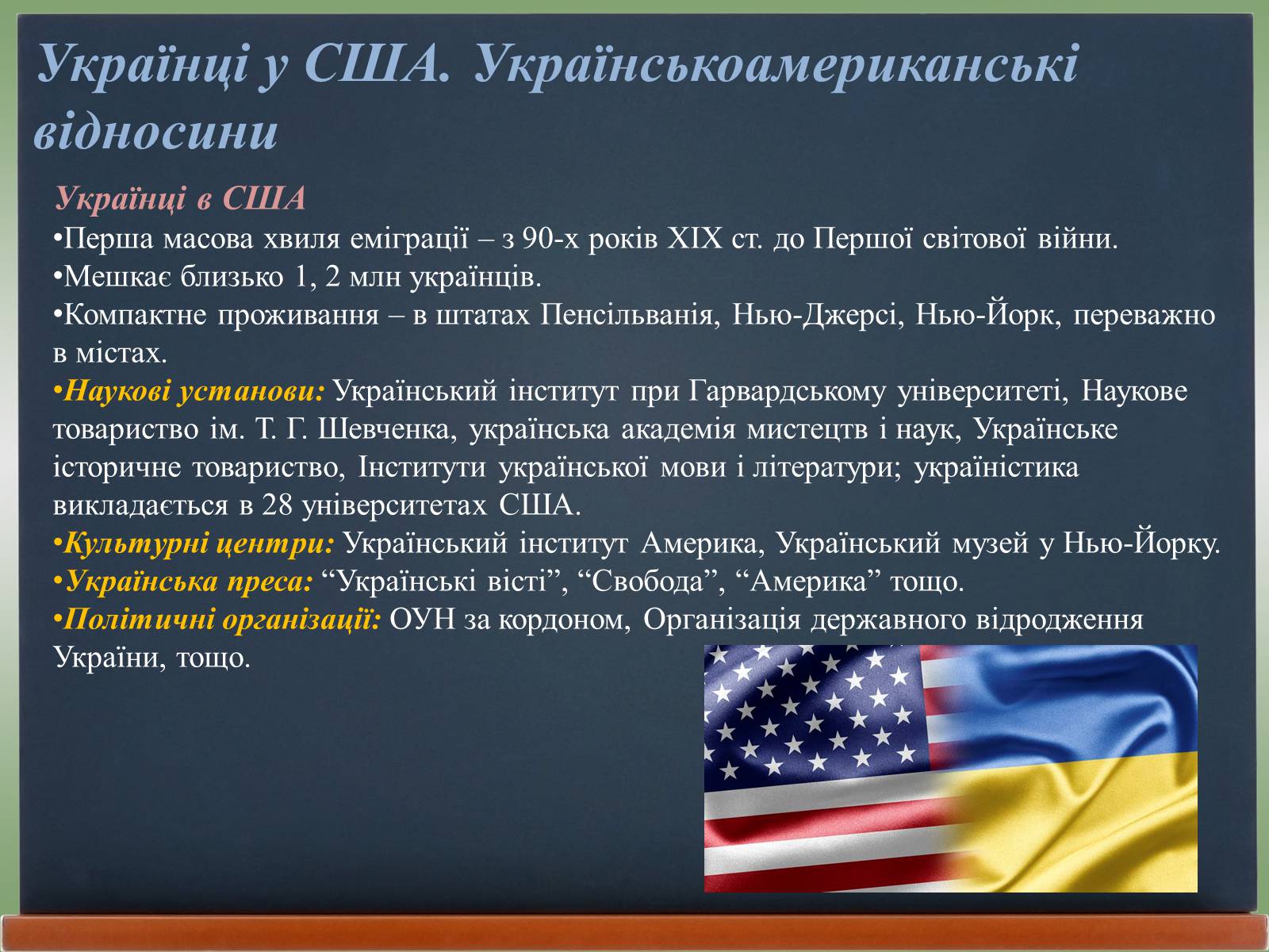 Презентація на тему «США у 1980 – 2011 рр» (варіант 2) - Слайд #16