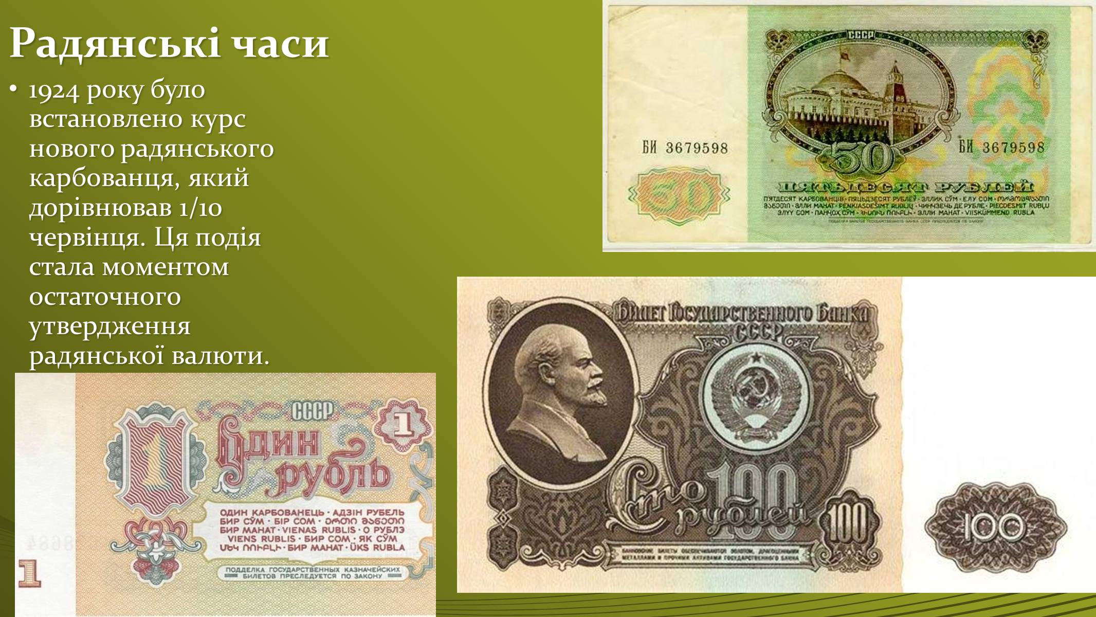 Презентація на тему «Історія української грошової одиниці» - Слайд #12