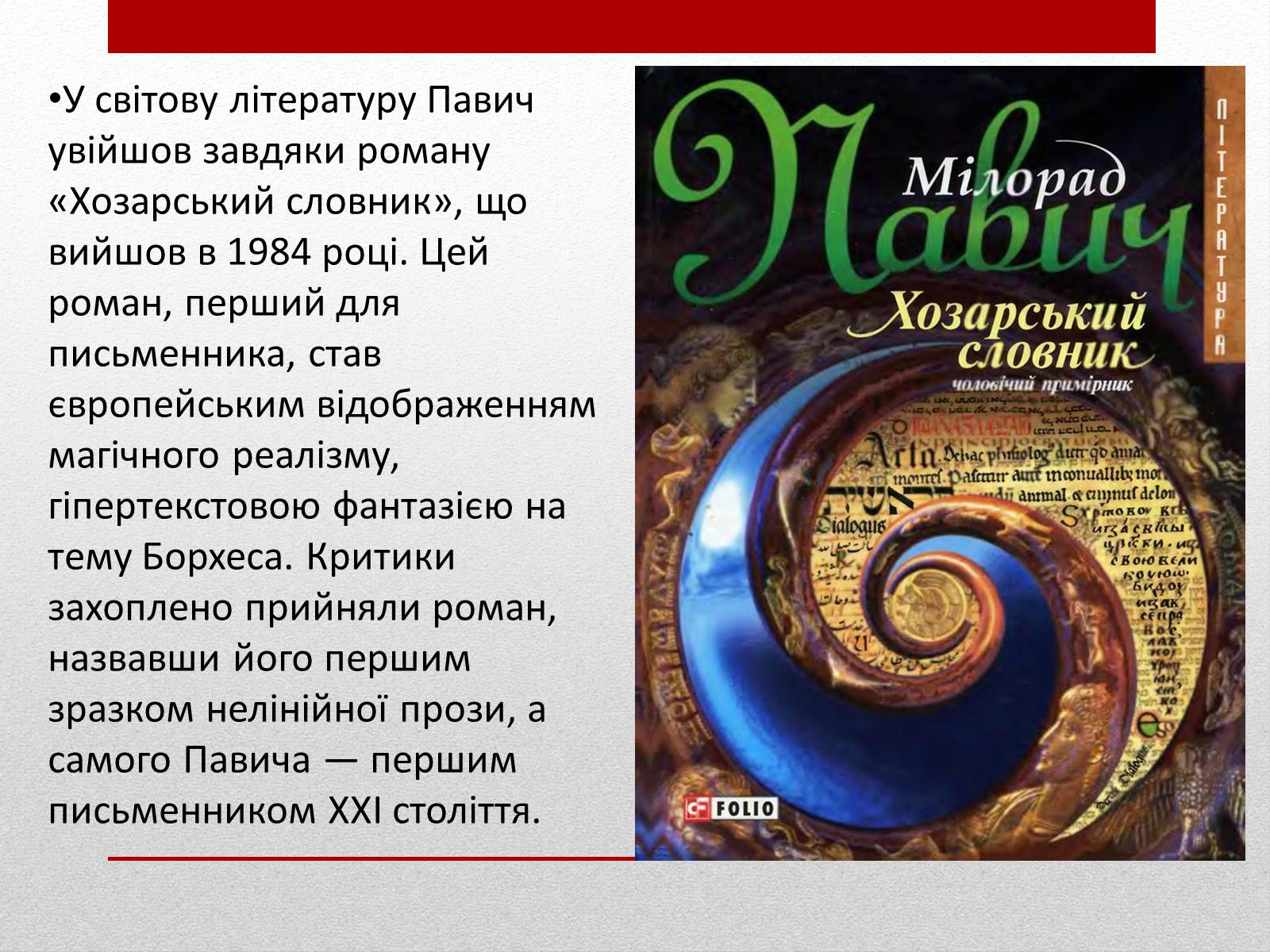 Презентація на тему «Милорад Павич» (варіант 3) - Слайд #7