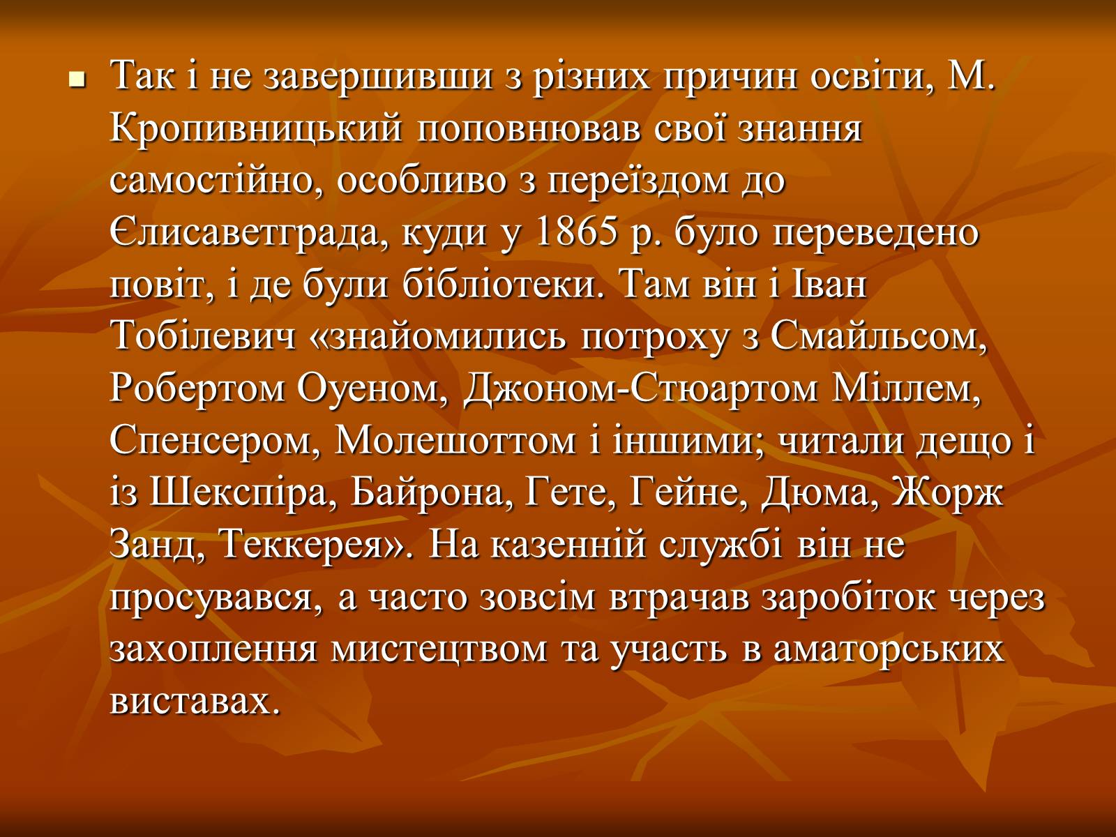 Презентація на тему «Кропивницький Марко Лукич» - Слайд #4