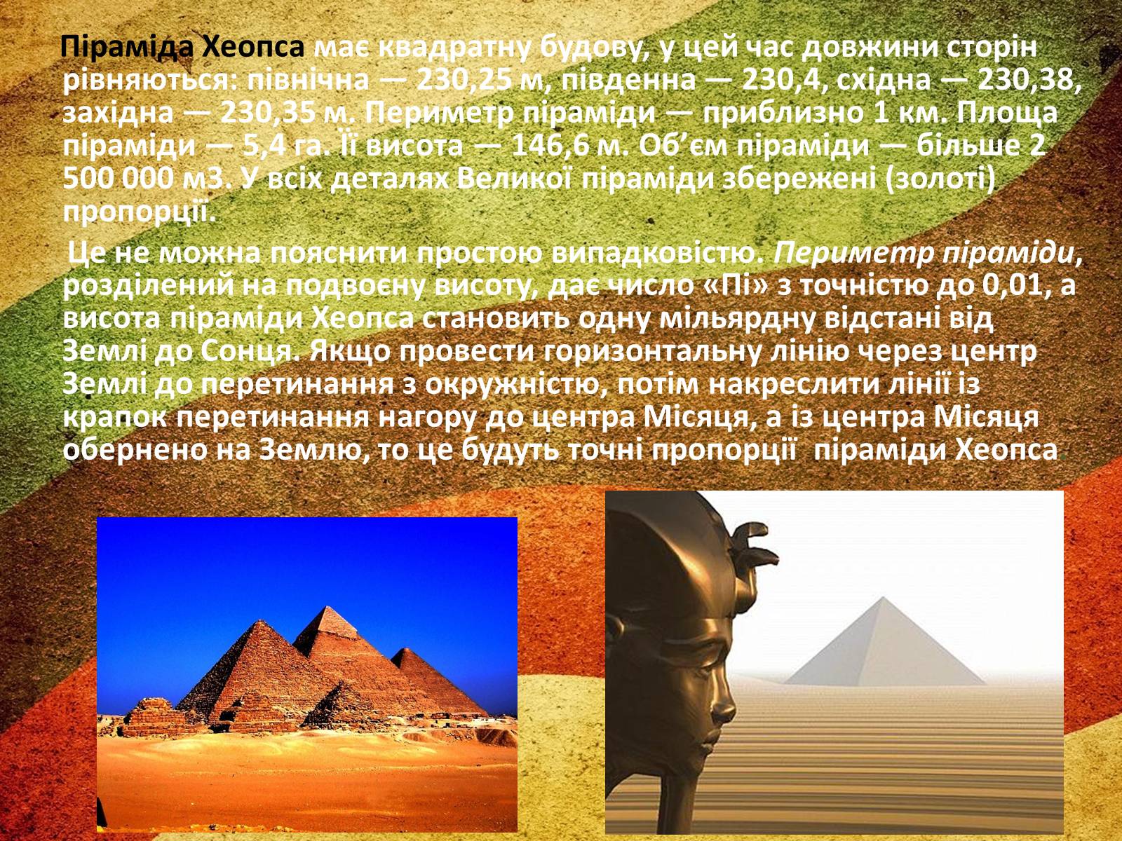Презентація на тему «Єгипетські піраміди» (варіант 2) - Слайд #3