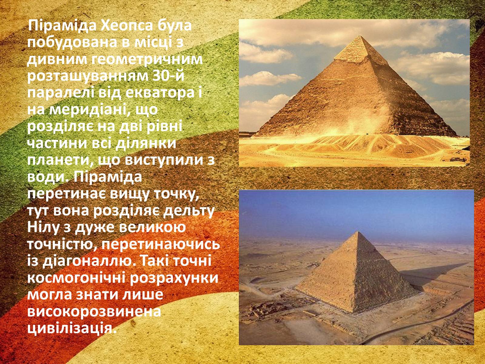 Презентація на тему «Єгипетські піраміди» (варіант 2) - Слайд #4