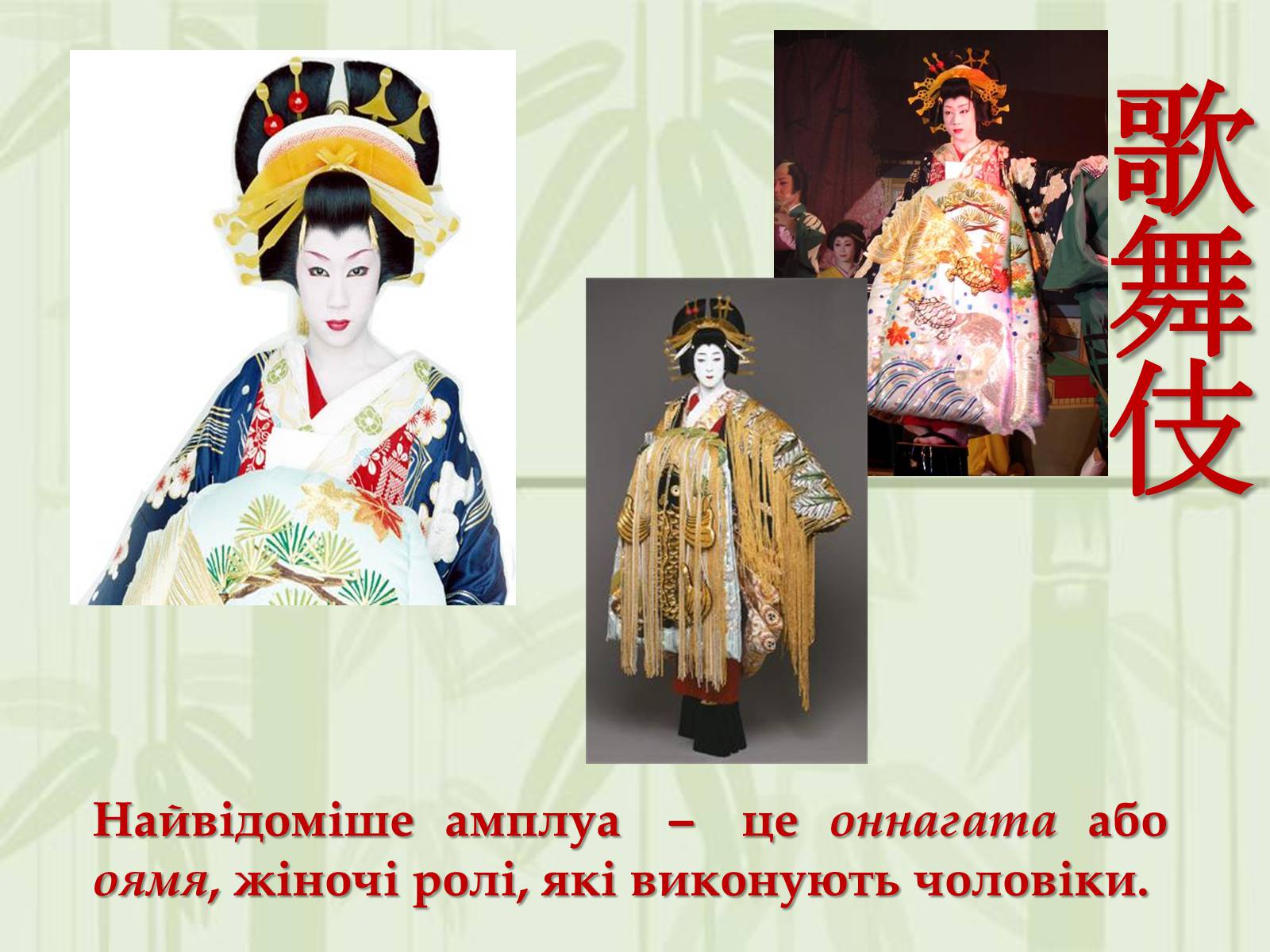Презентація на тему «Японський театр» (варіант 4) - Слайд #18