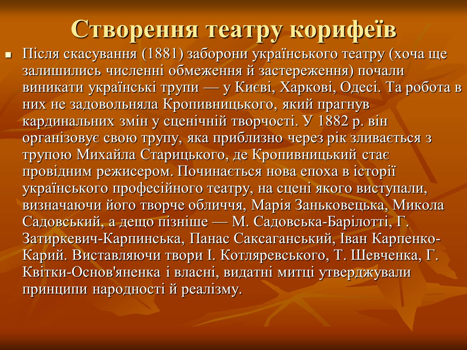 Презентація на тему «Кропивницький Марко Лукич» - Слайд #7