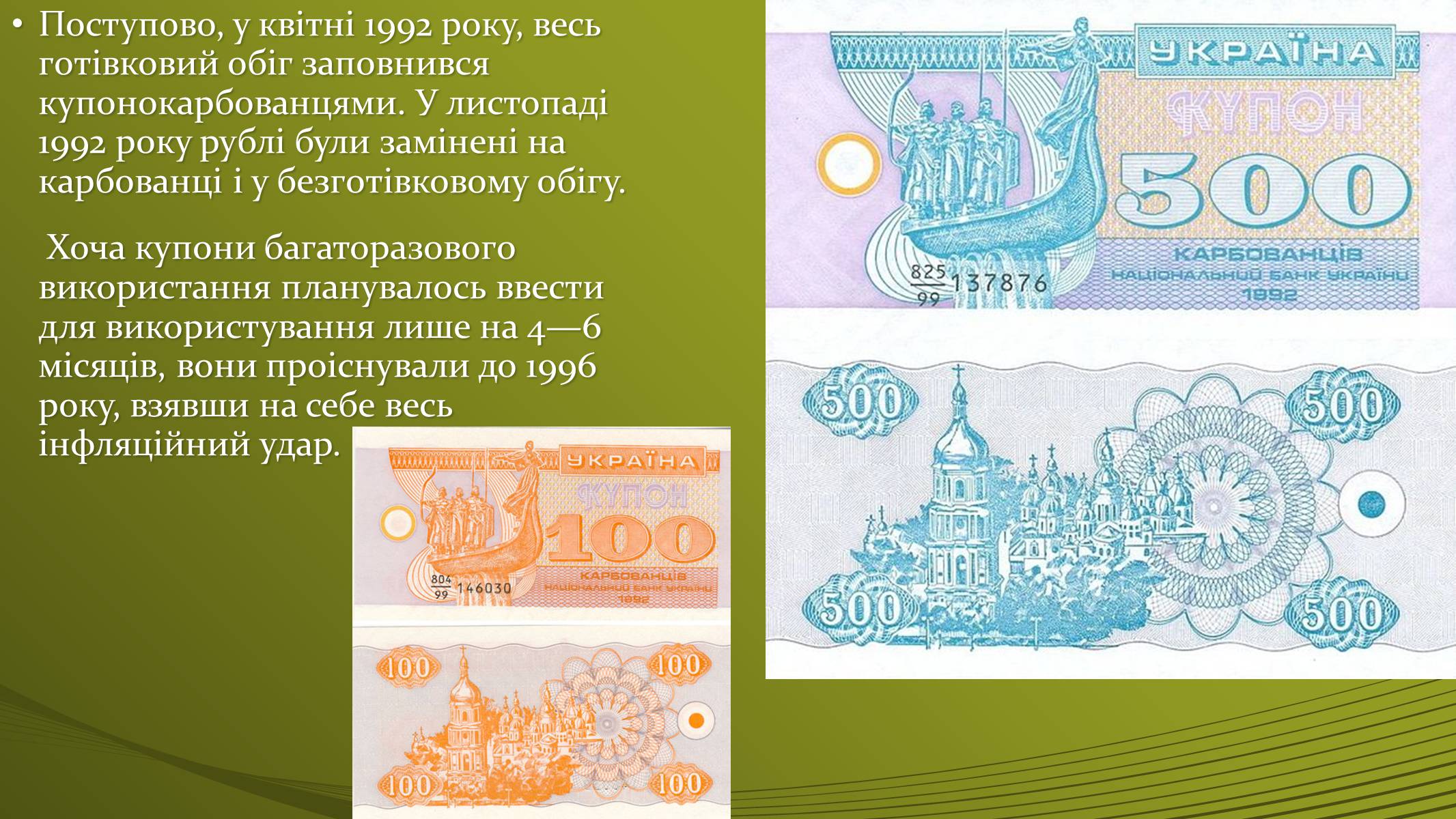 Презентація на тему «Історія української грошової одиниці» - Слайд #17
