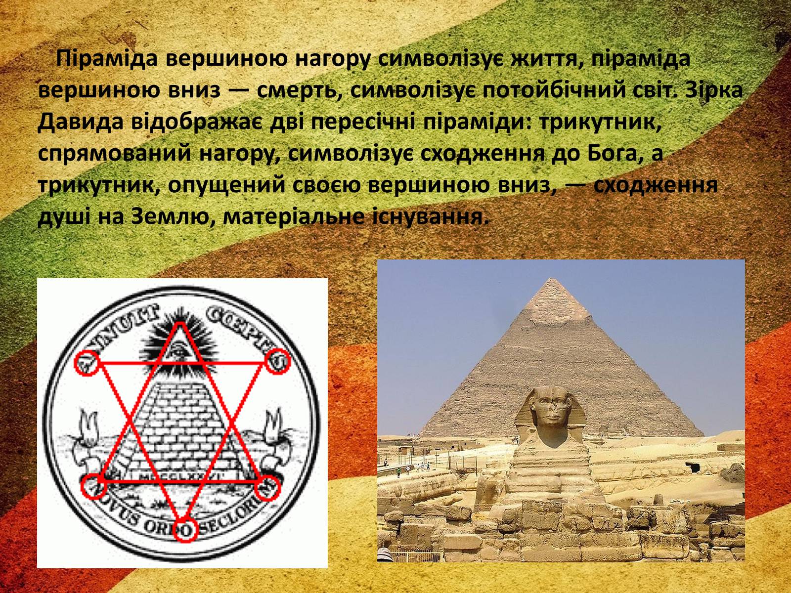 Презентація на тему «Єгипетські піраміди» (варіант 2) - Слайд #7