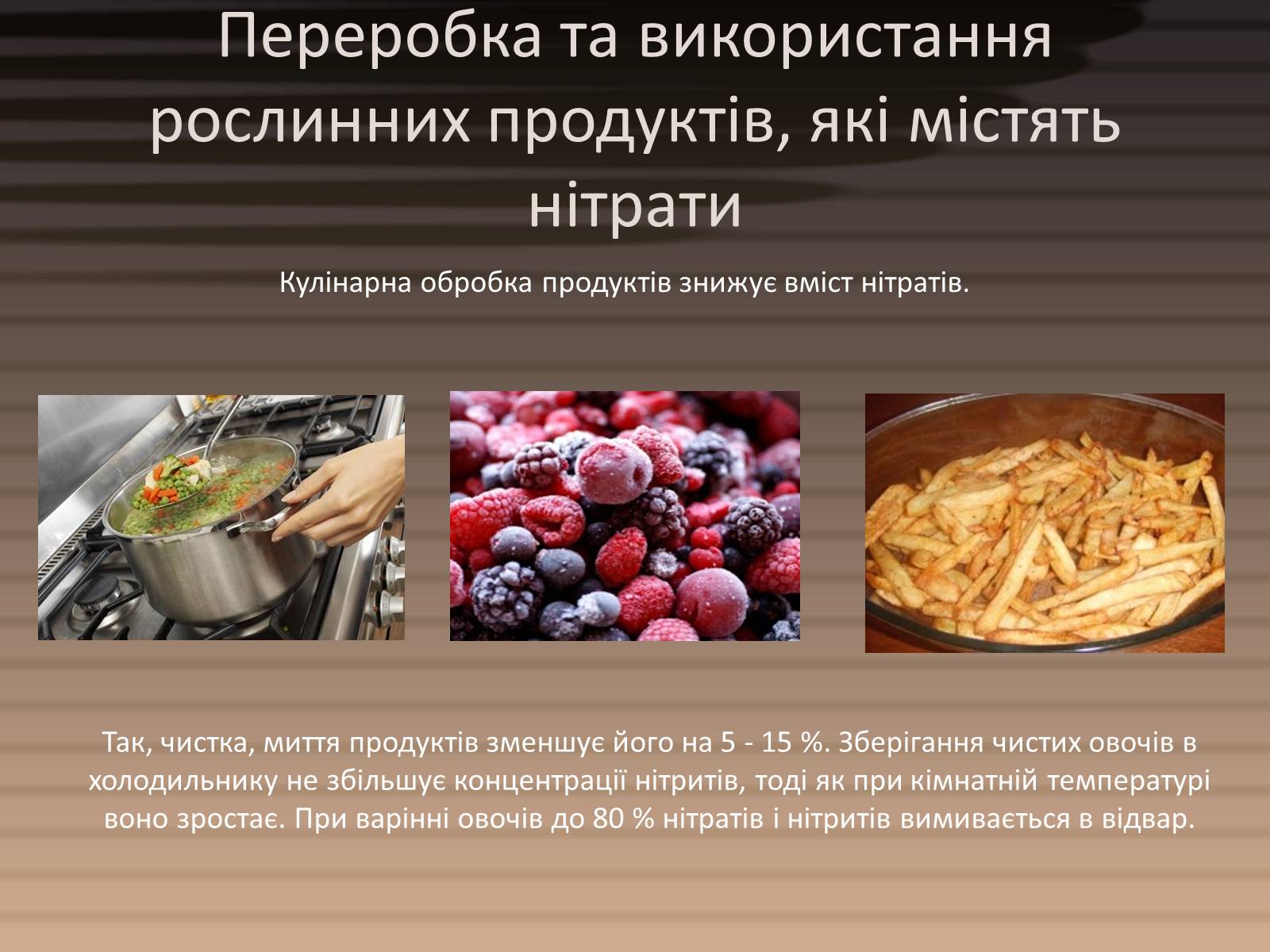 Презентація на тему «Вміст нітратів у харчових продуктах» - Слайд #11