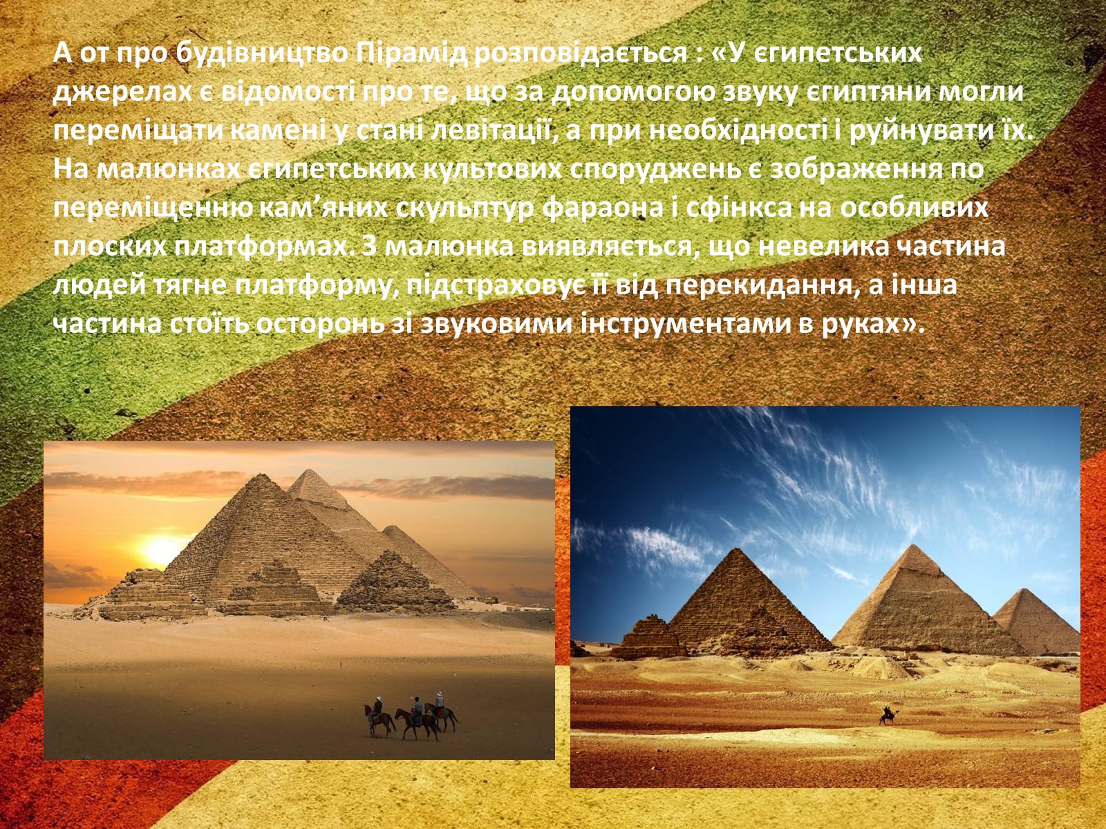 Презентація на тему «Єгипетські піраміди» (варіант 2) - Слайд #8