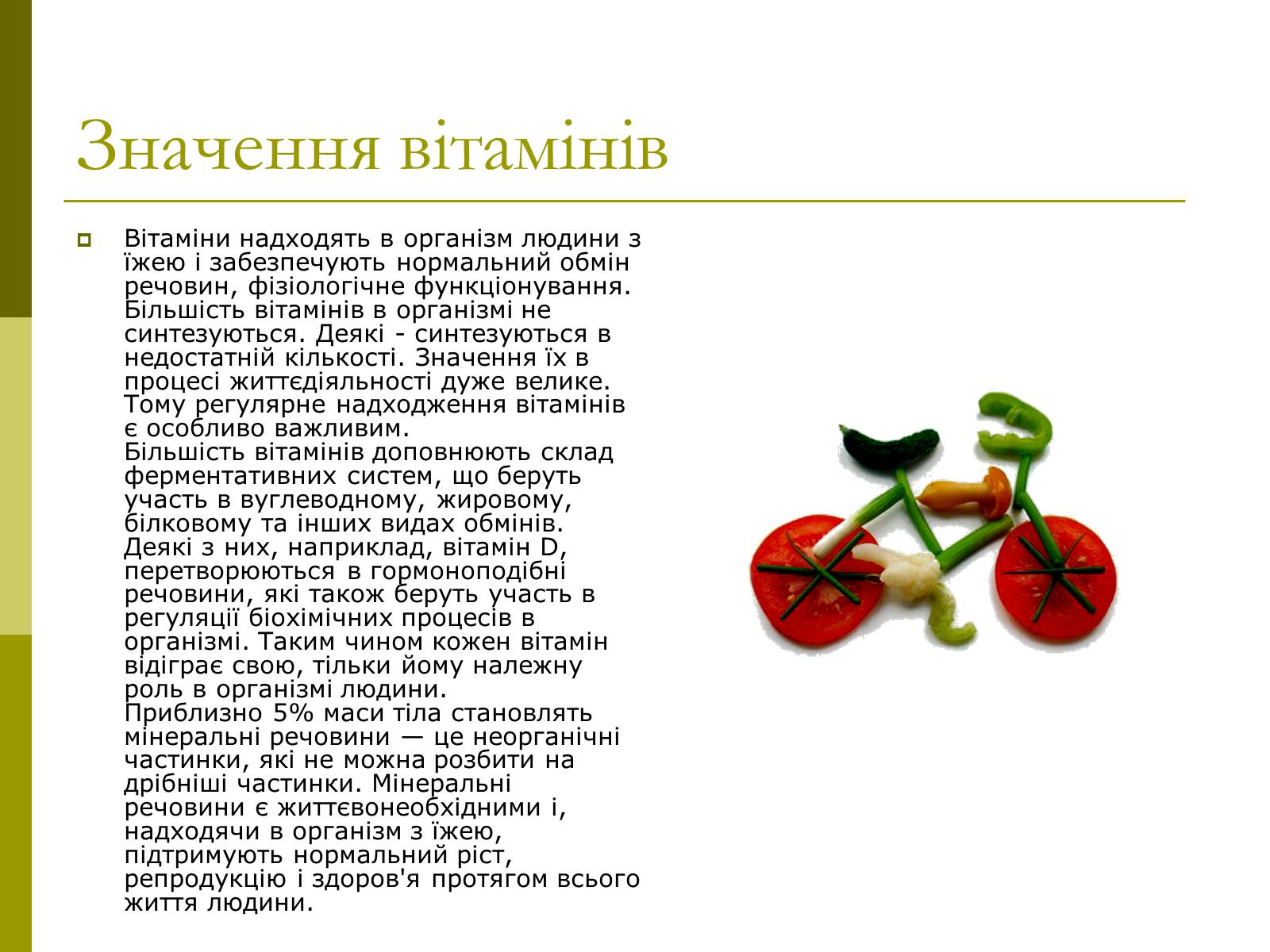 Презентація на тему «Вітаміни» (варіант 8) - Слайд #13