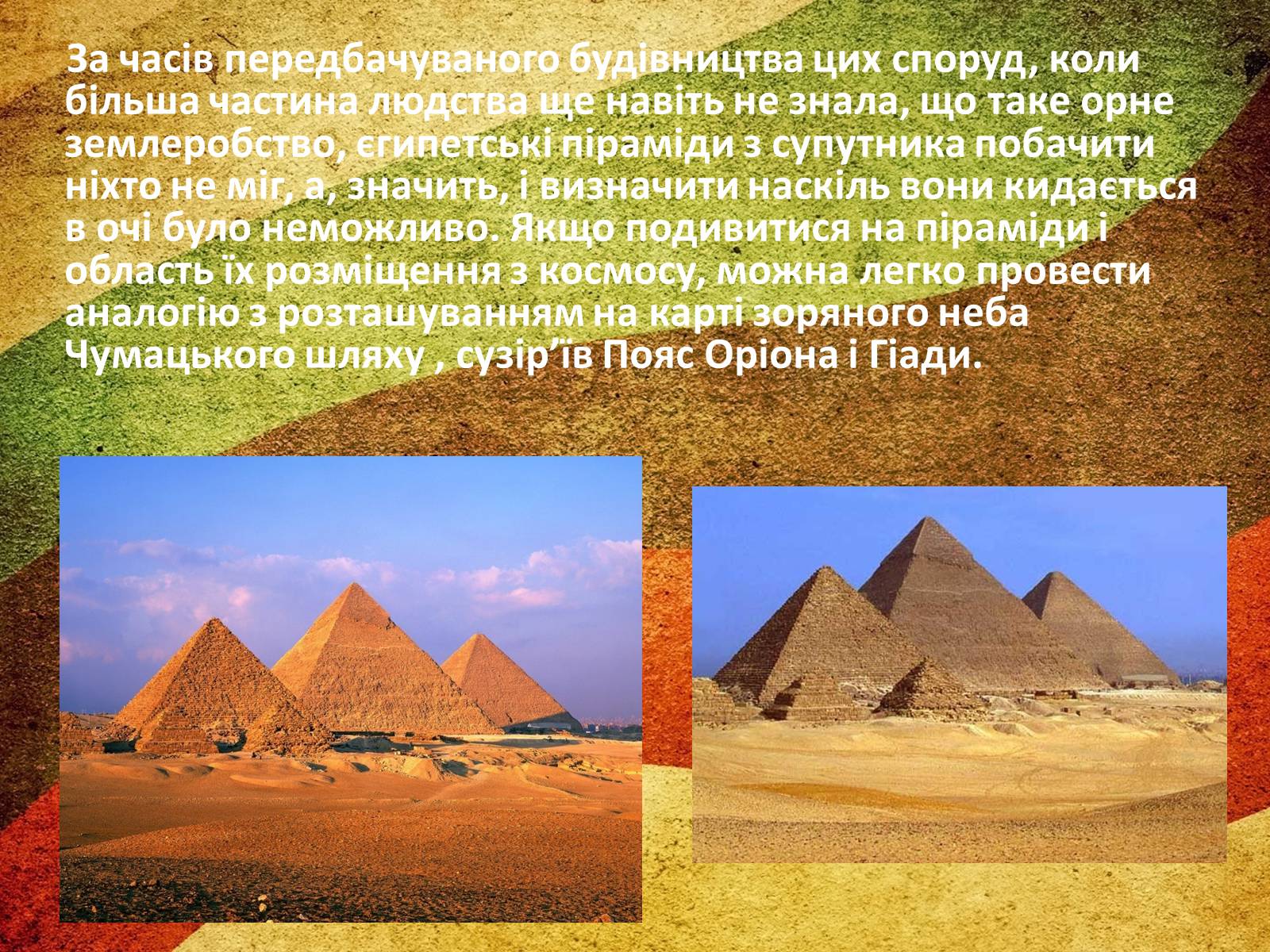 Презентація на тему «Єгипетські піраміди» (варіант 2) - Слайд #10