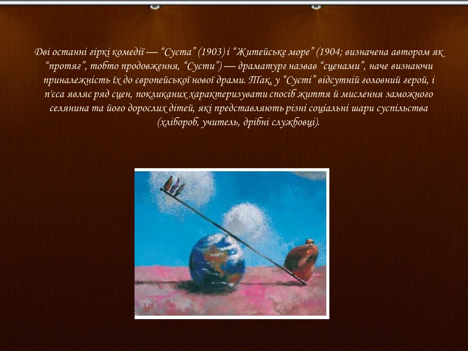 Презентація на тему «Іван Карпенко-Карий» (варіант 3) - Слайд #12