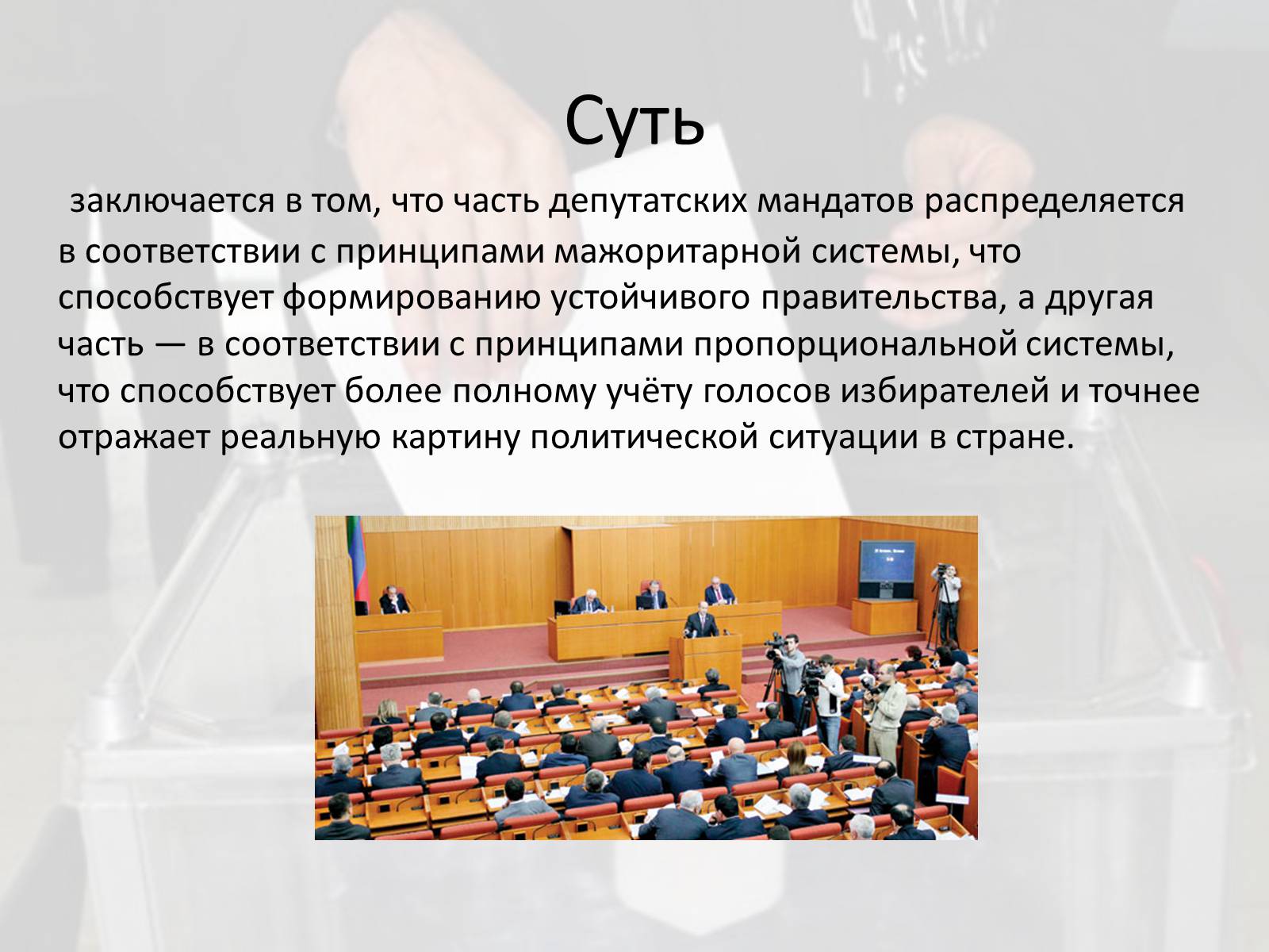 Презентація на тему «Выборы в Украине» - Слайд #7