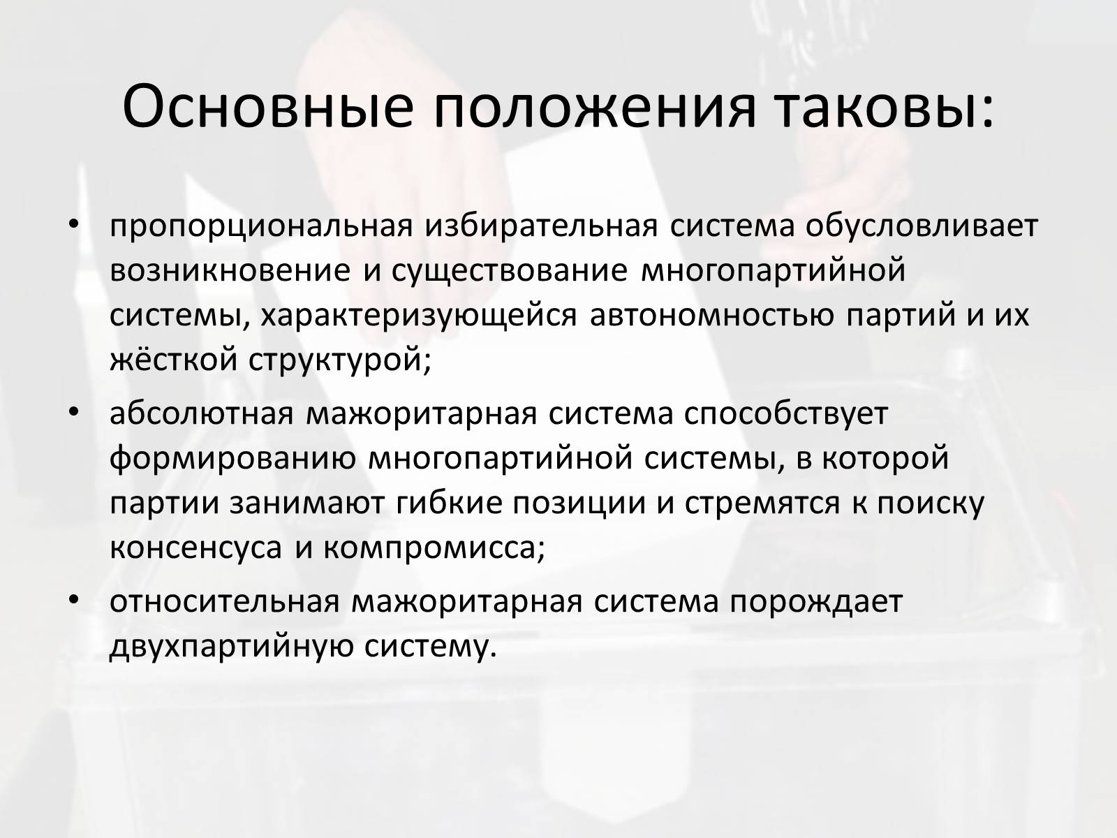 Презентація на тему «Выборы в Украине» - Слайд #9