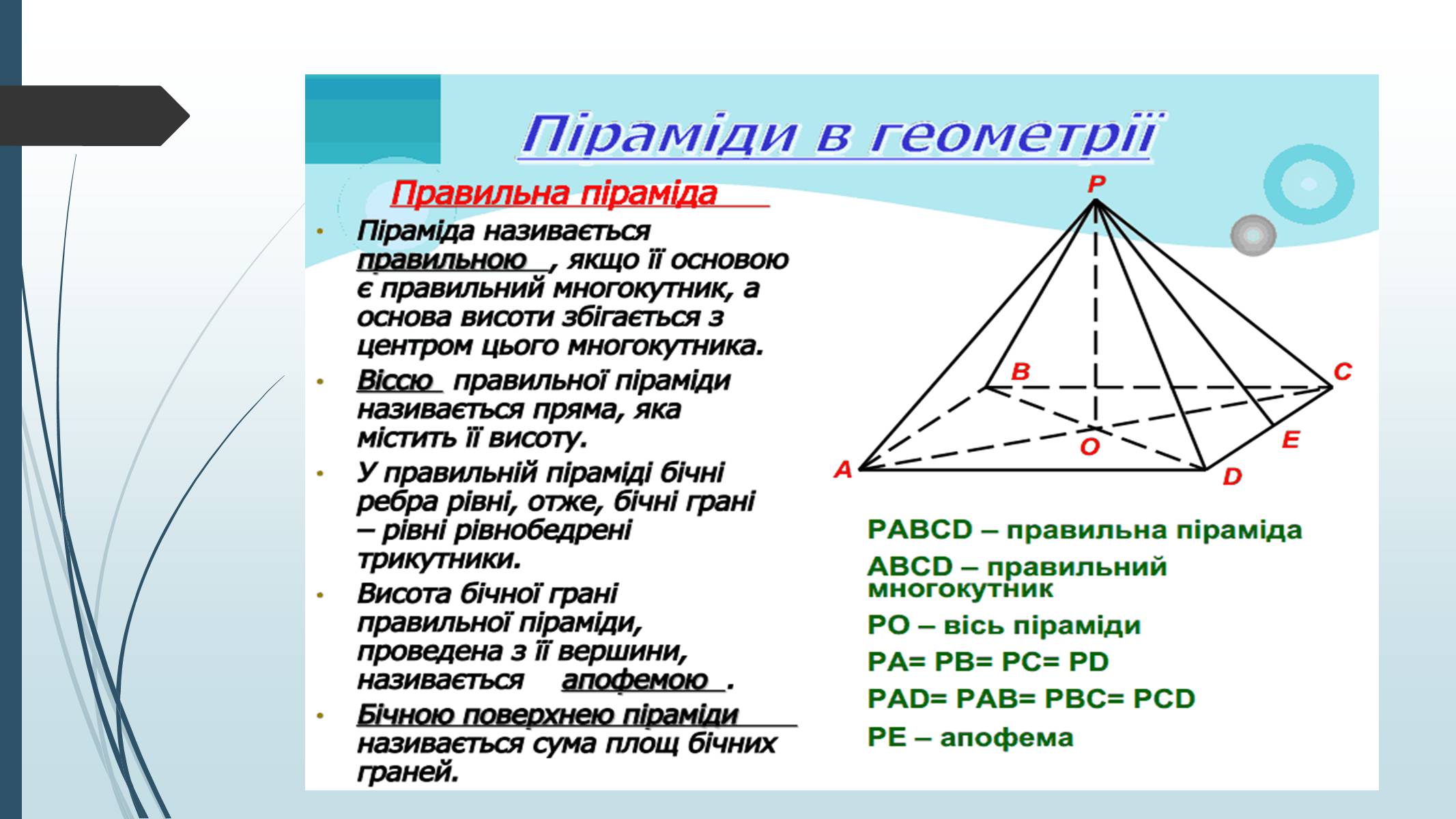 Презентація на тему «Піраміда» (варіант 3) - Слайд #10