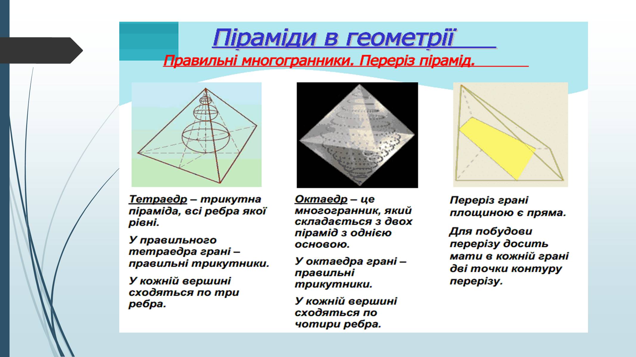 Презентація на тему «Піраміда» (варіант 3) - Слайд #12