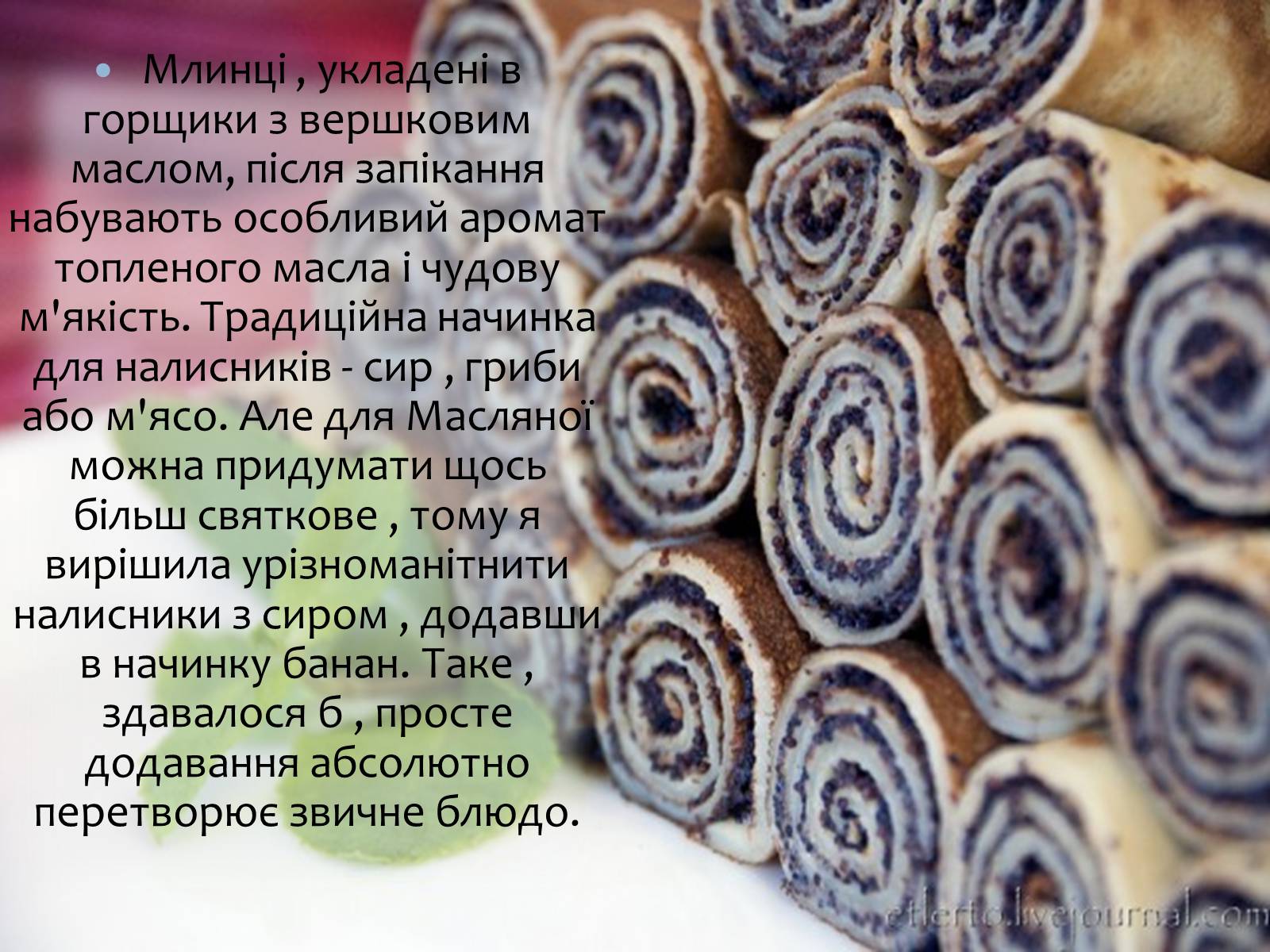 Презентація на тему «Українські народні страви: налисники» - Слайд #3