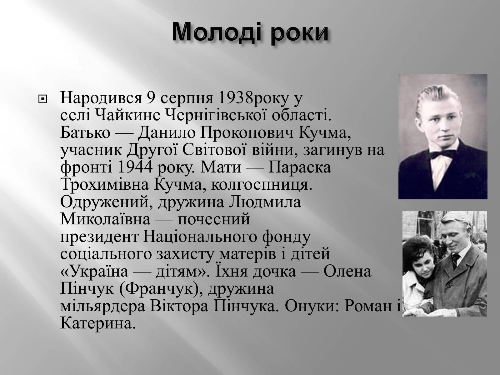 Презентація на тему «Кучма Леонід Данилович» - Слайд #3